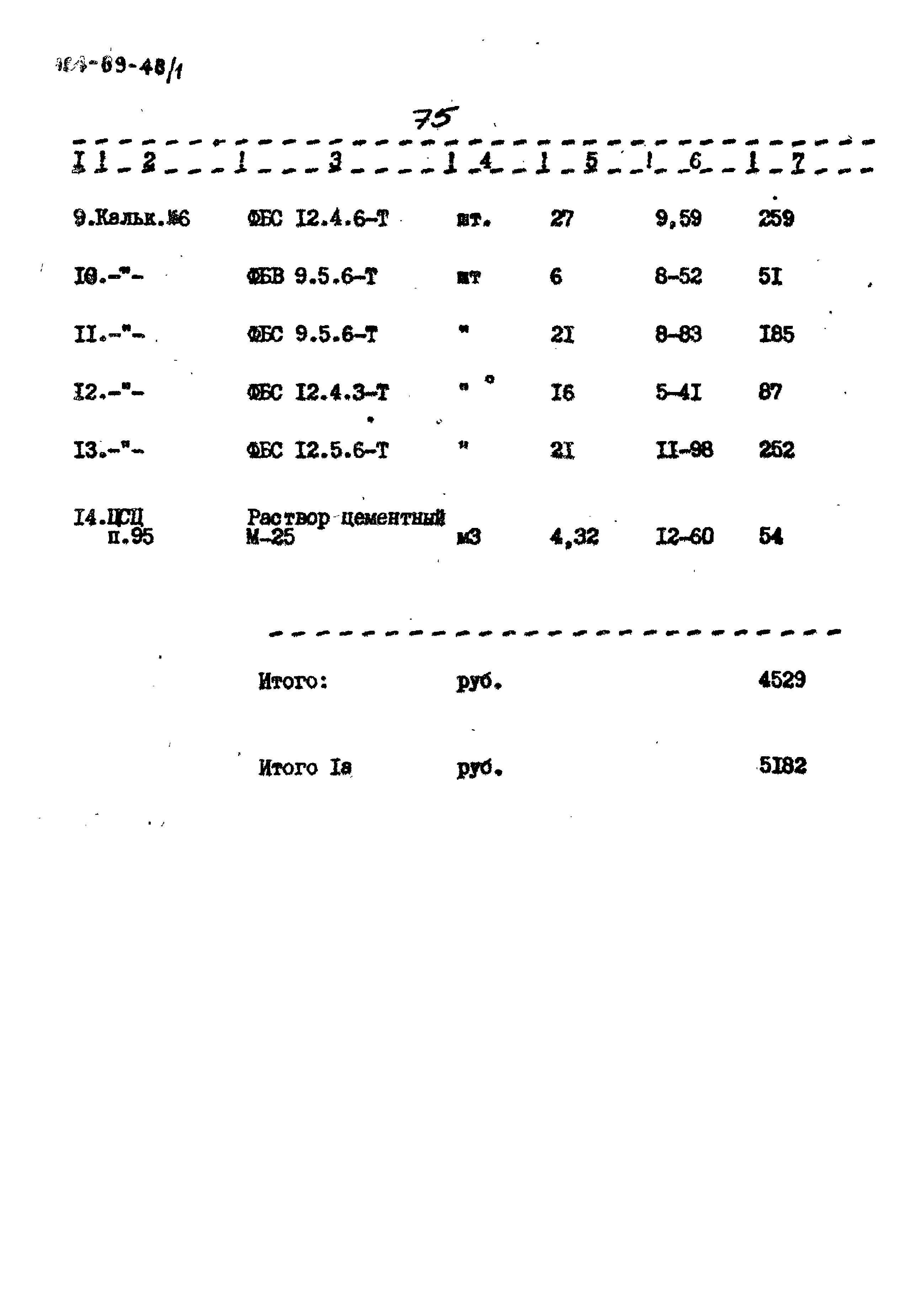 Типовой проект 164-89-48/1