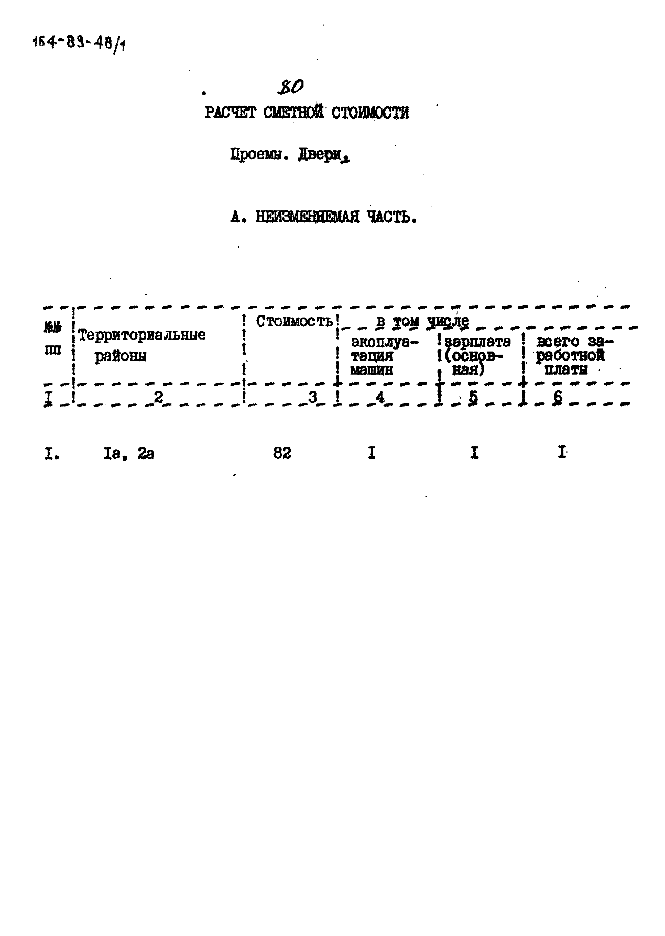 Типовой проект 164-89-48/1