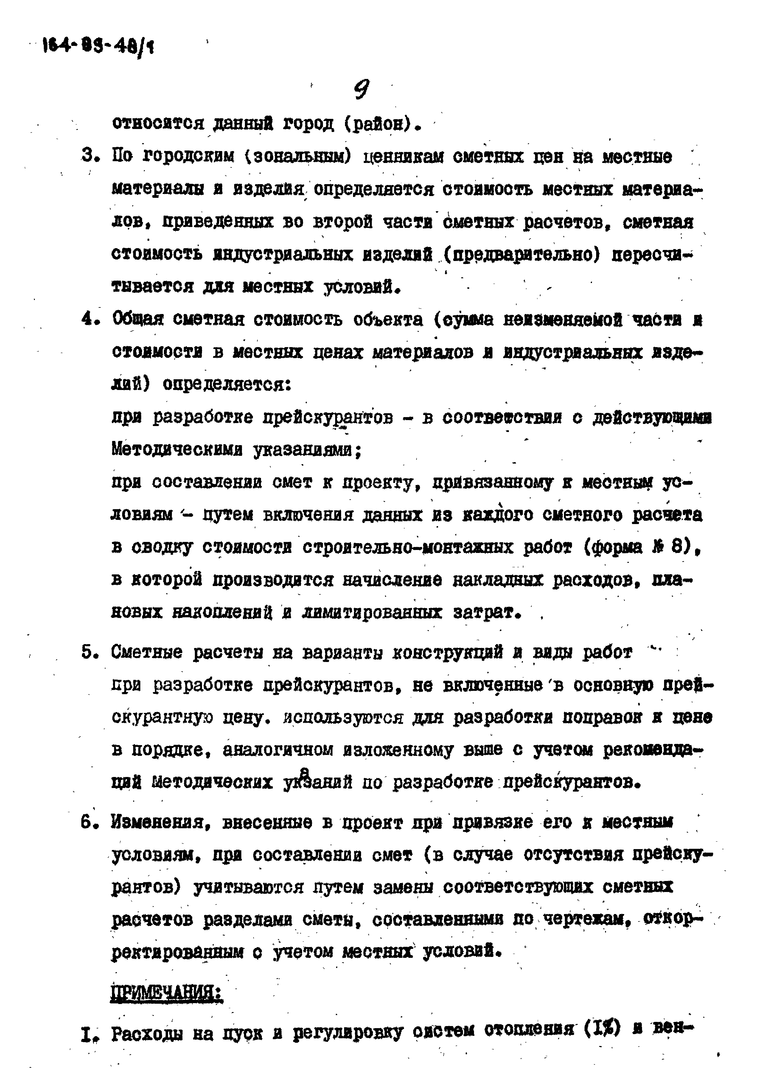 Типовой проект 164-89-48/1