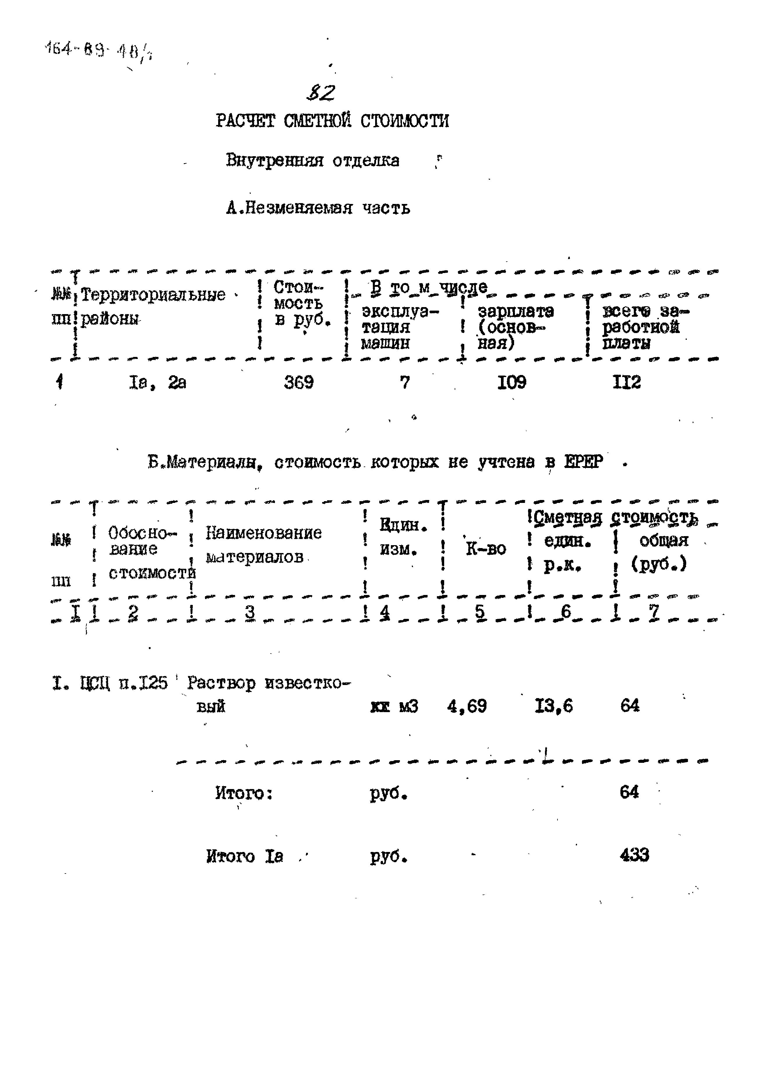 Типовой проект 164-89-48/1