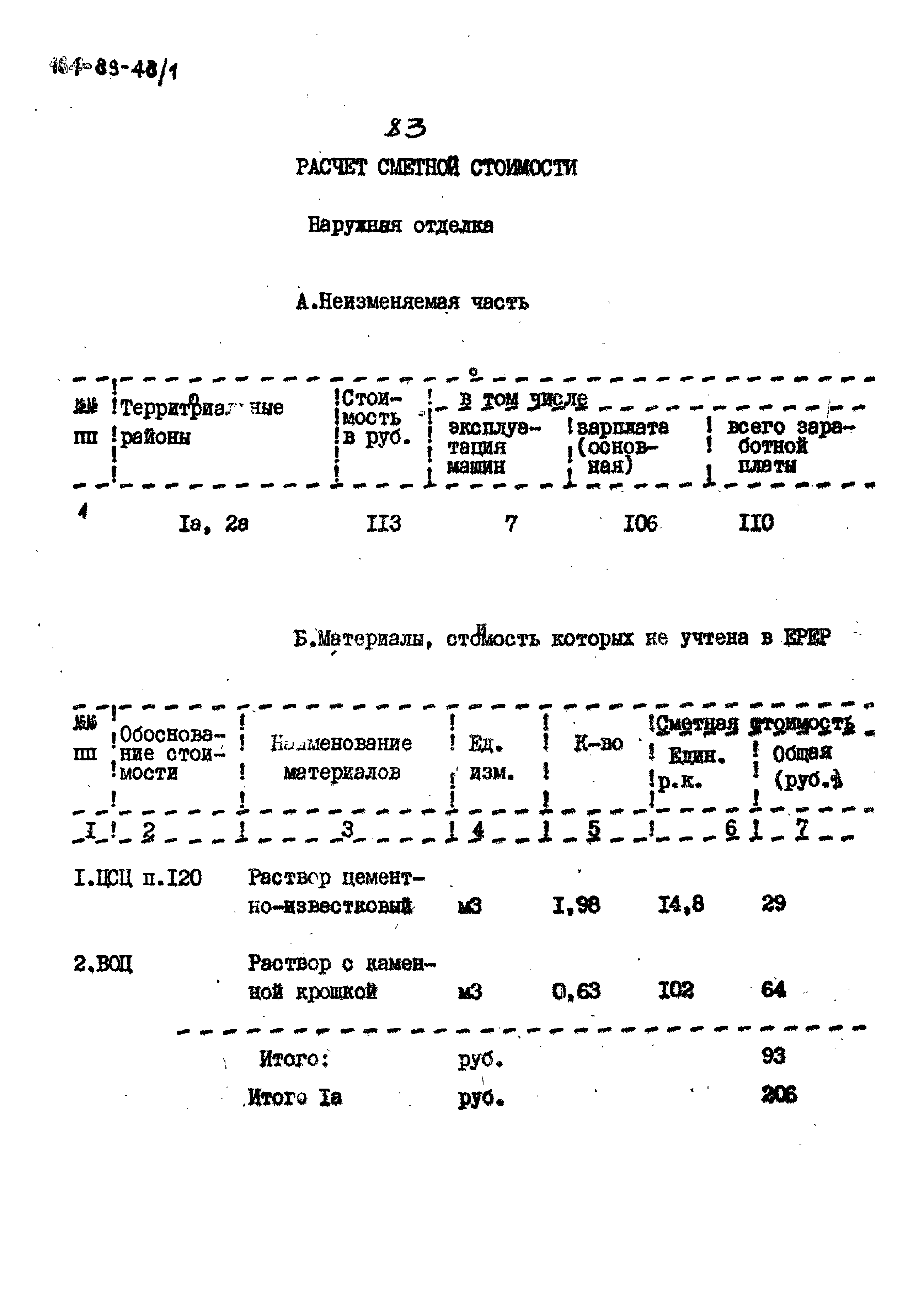 Типовой проект 164-89-48/1