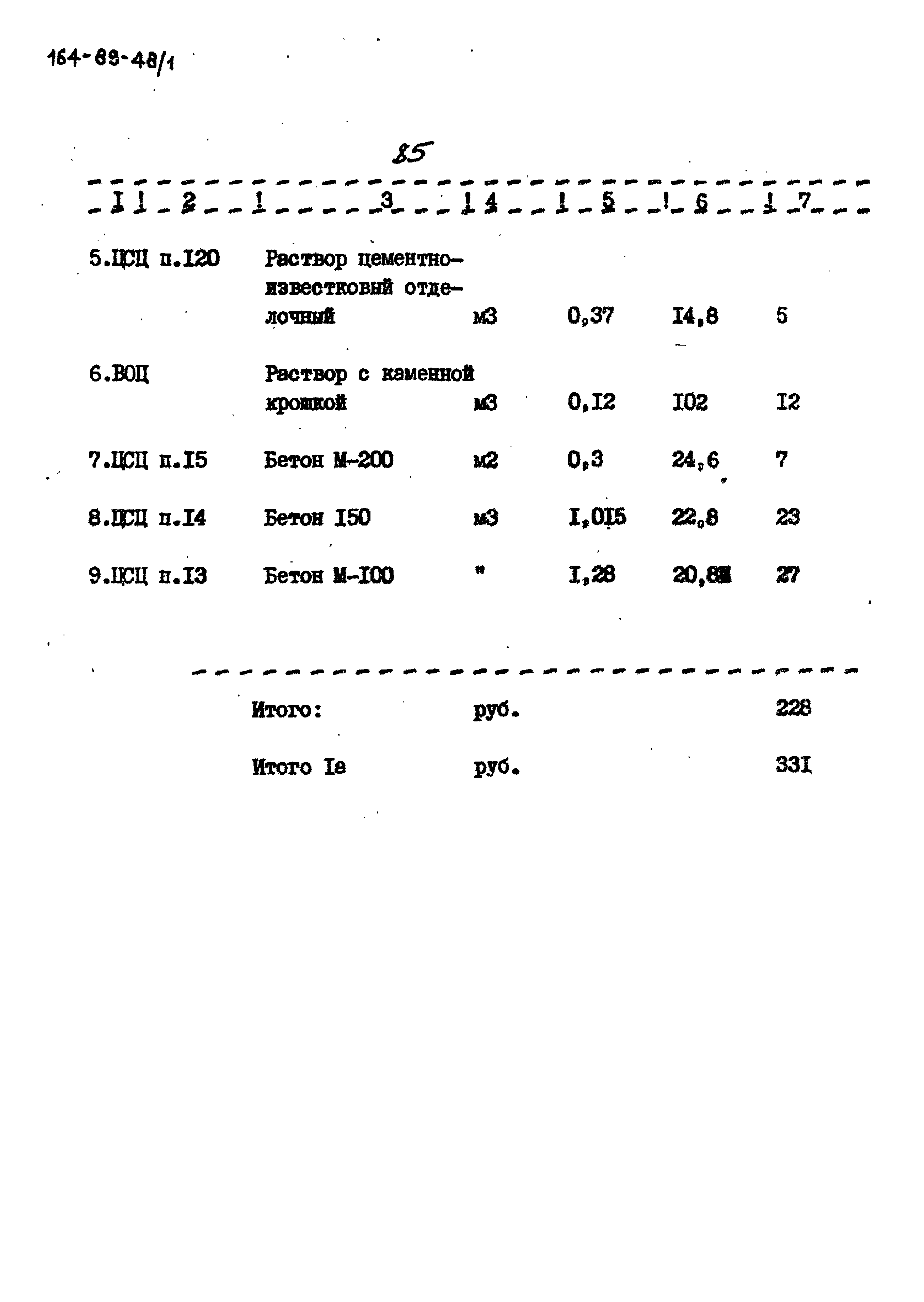 Типовой проект 164-89-48/1