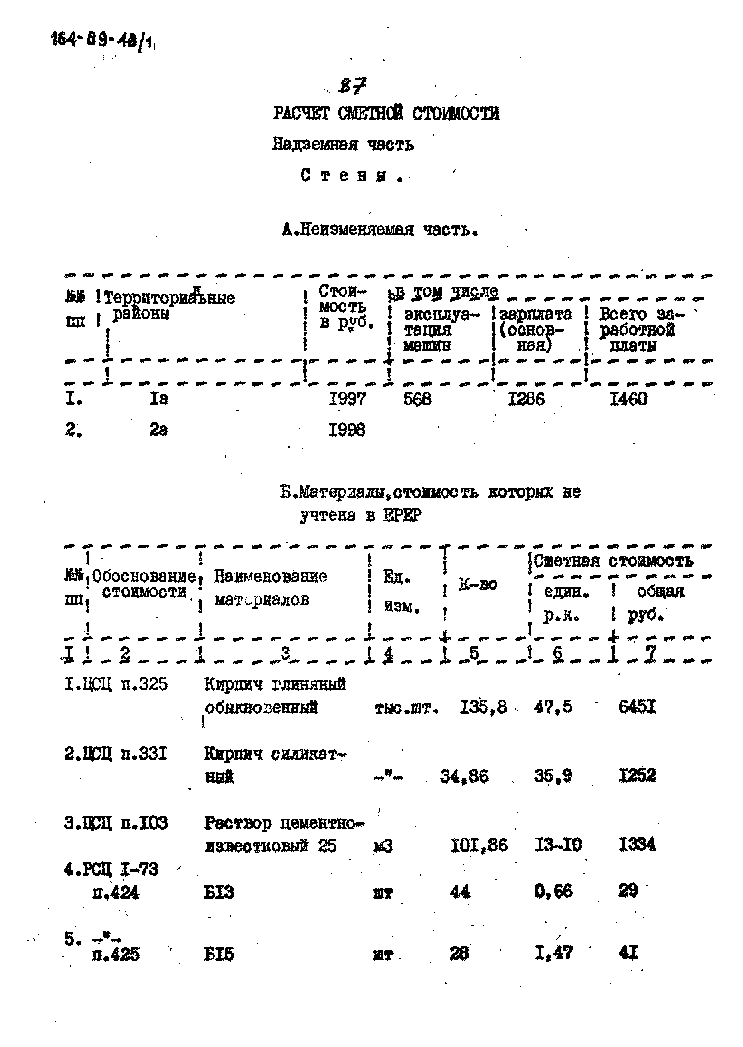 Типовой проект 164-89-48/1