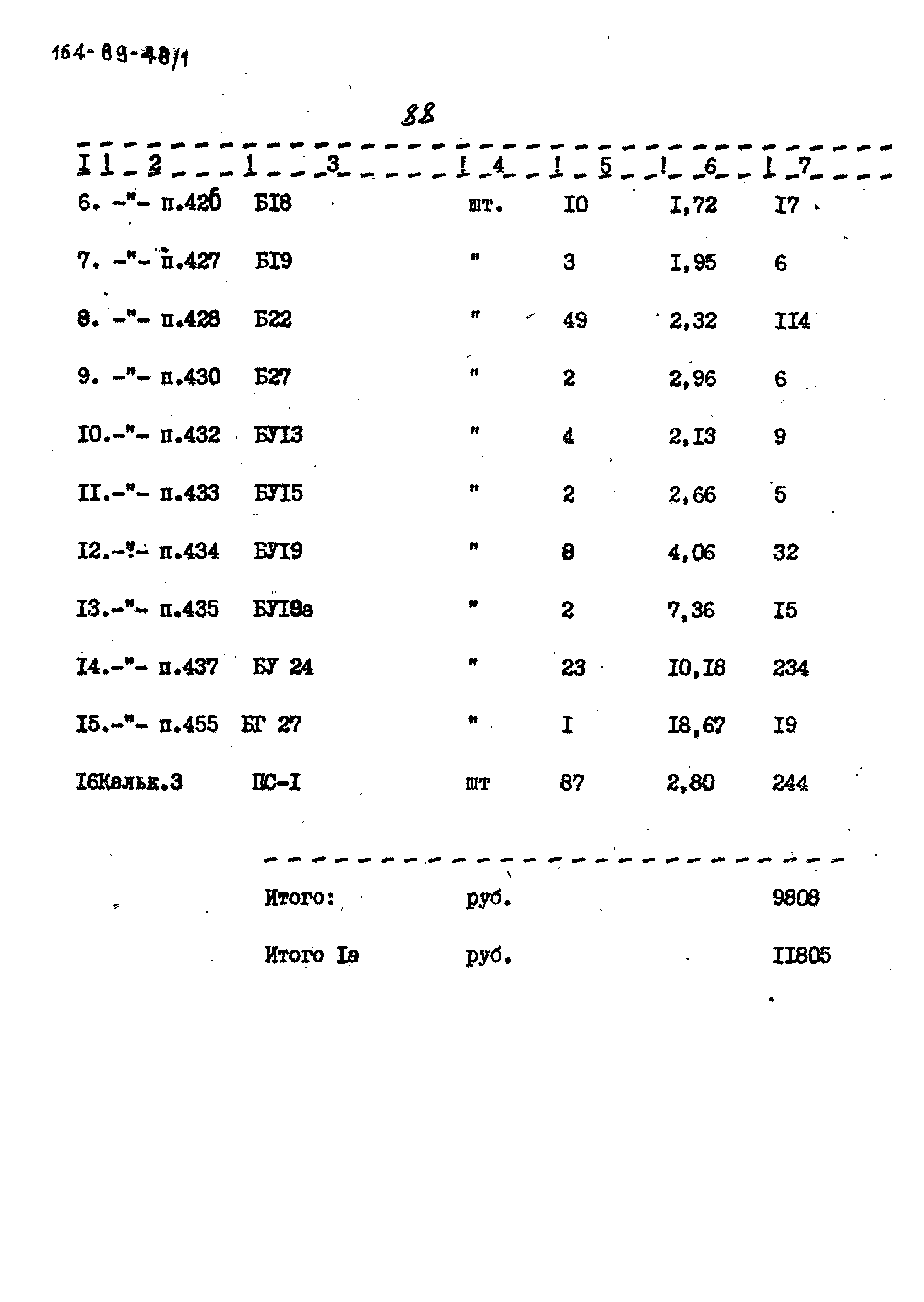 Типовой проект 164-89-48/1