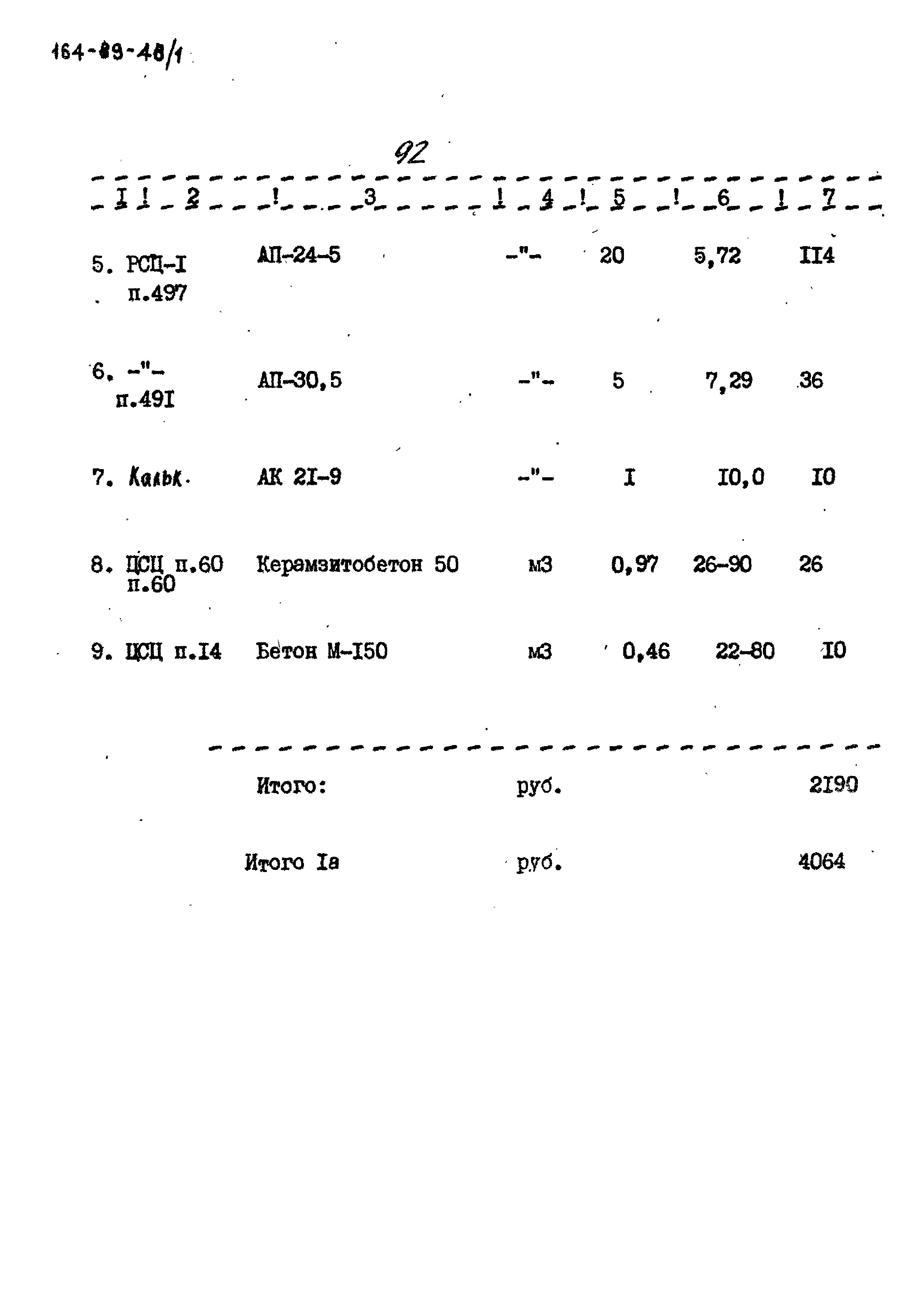 Типовой проект 164-89-48/1