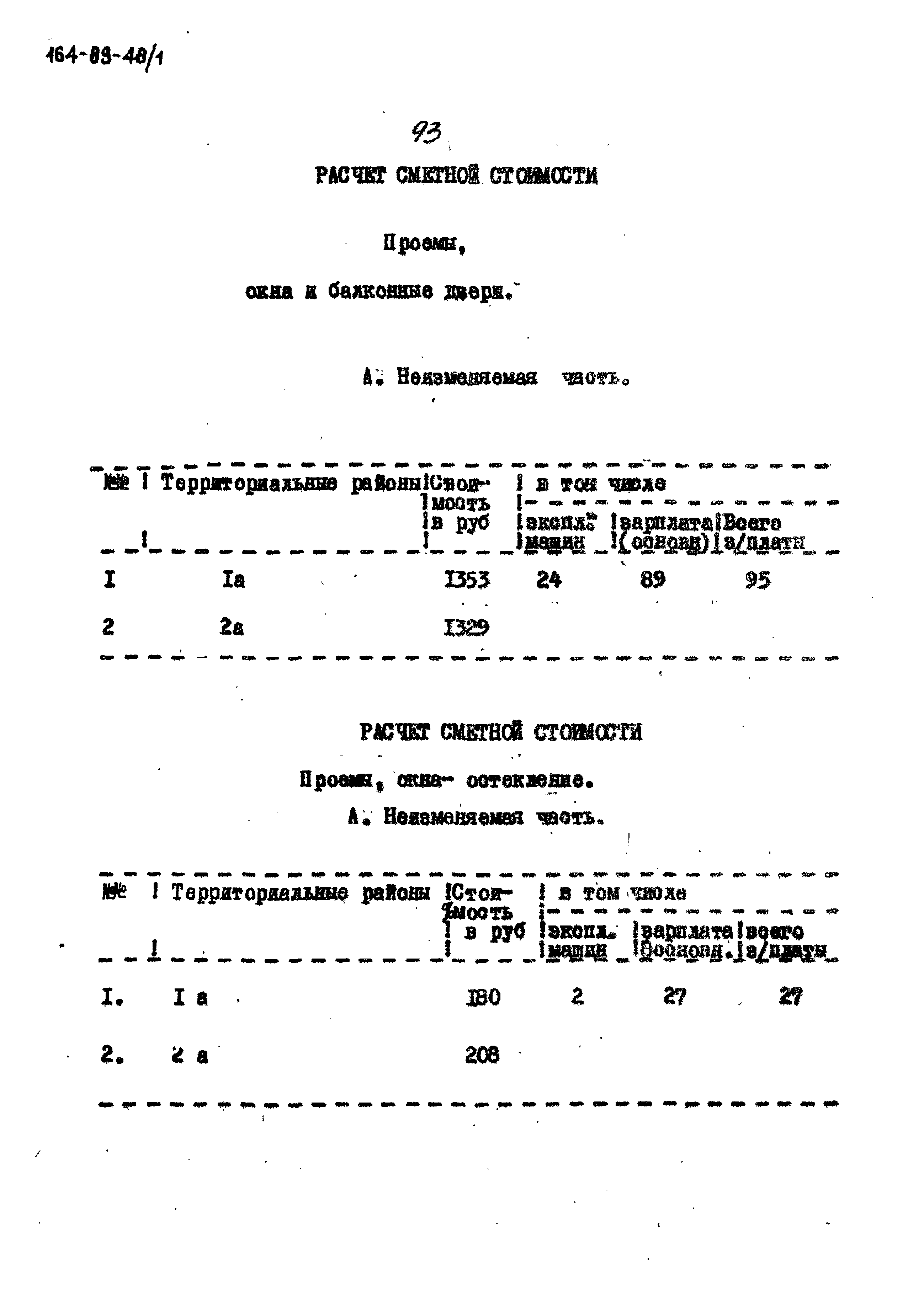 Типовой проект 164-89-48/1