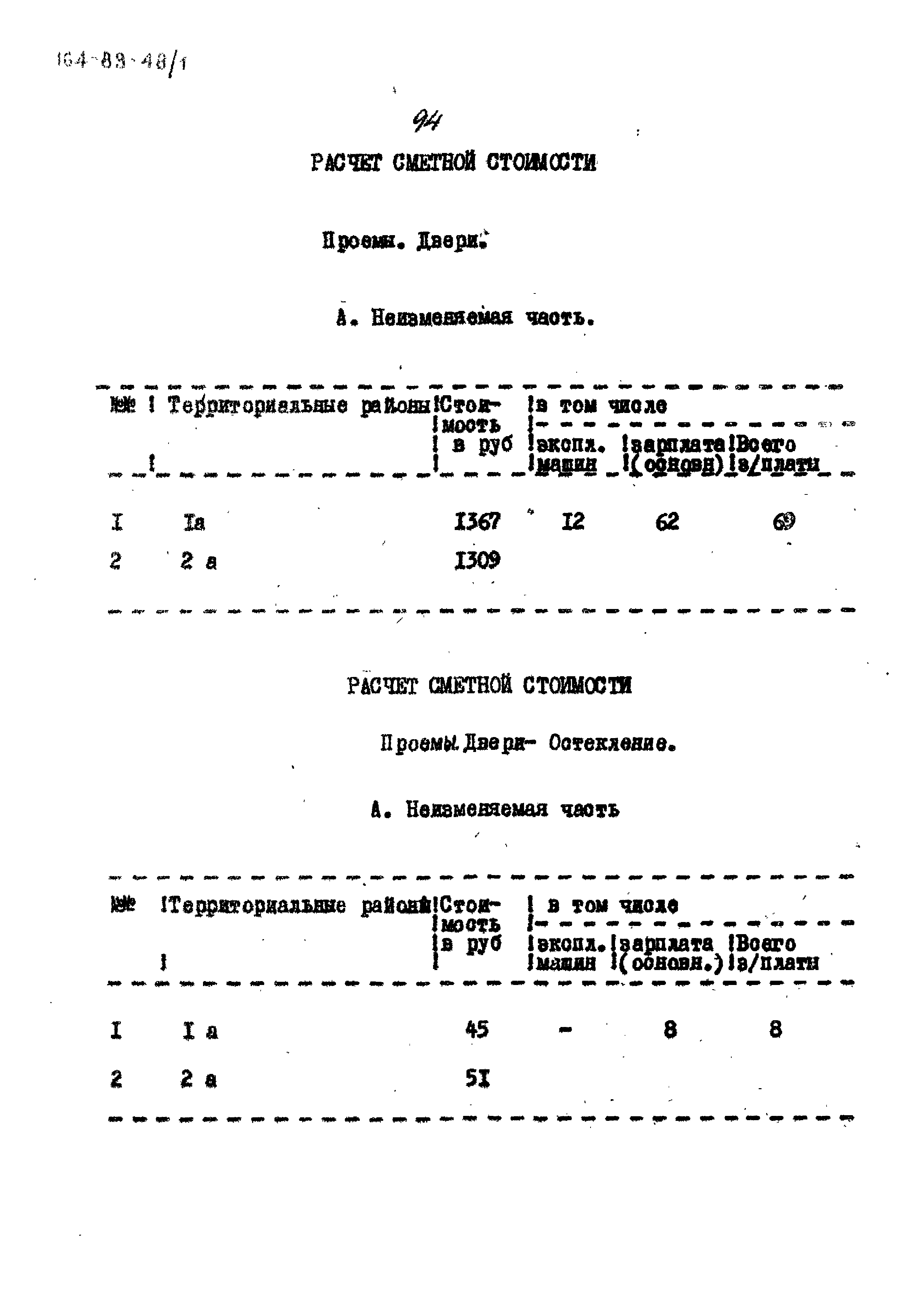 Типовой проект 164-89-48/1