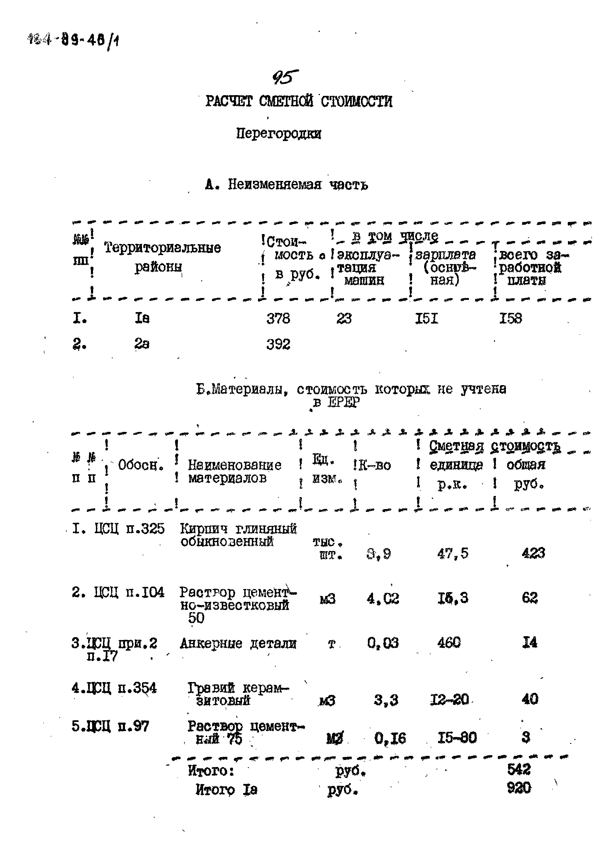 Типовой проект 164-89-48/1