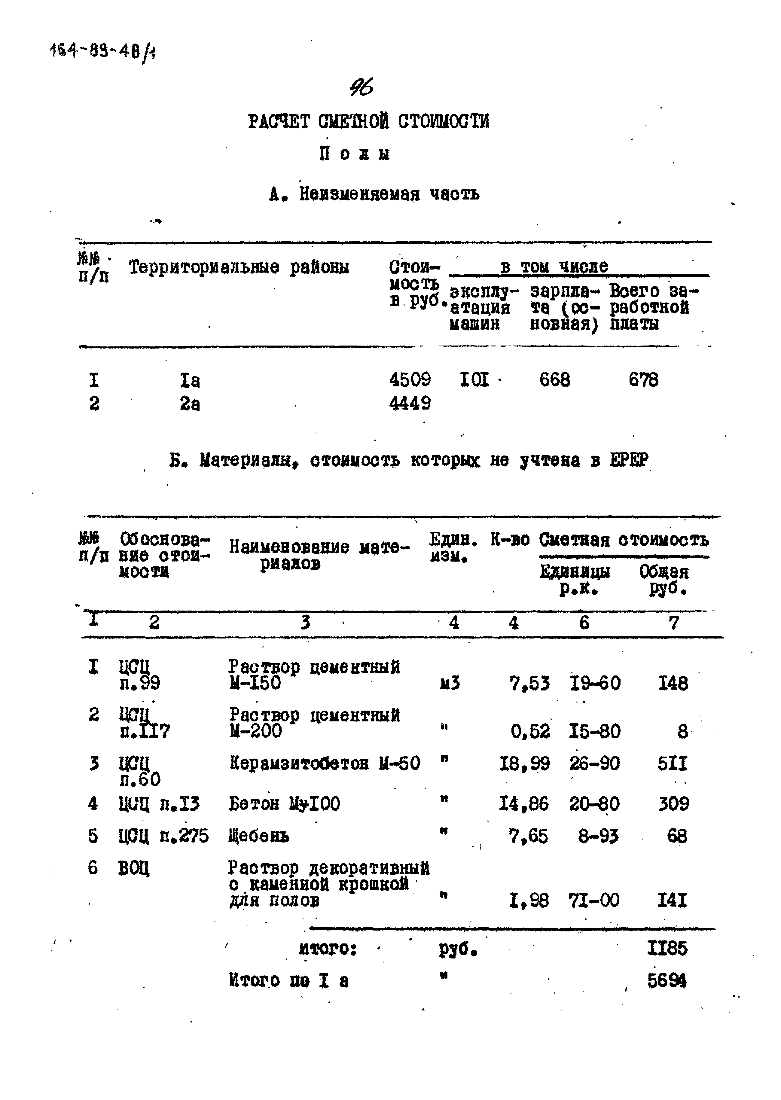 Типовой проект 164-89-48/1