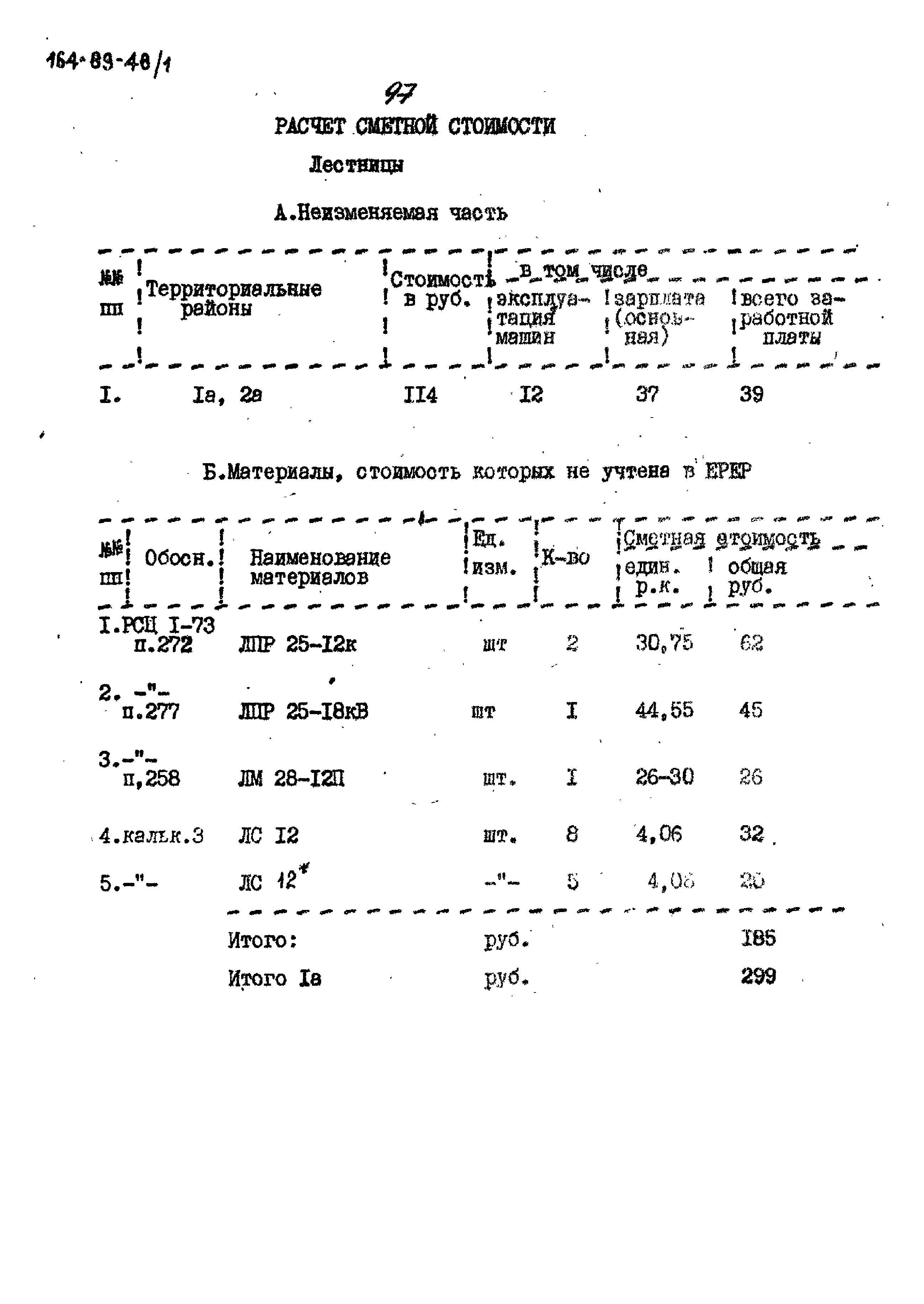 Типовой проект 164-89-48/1