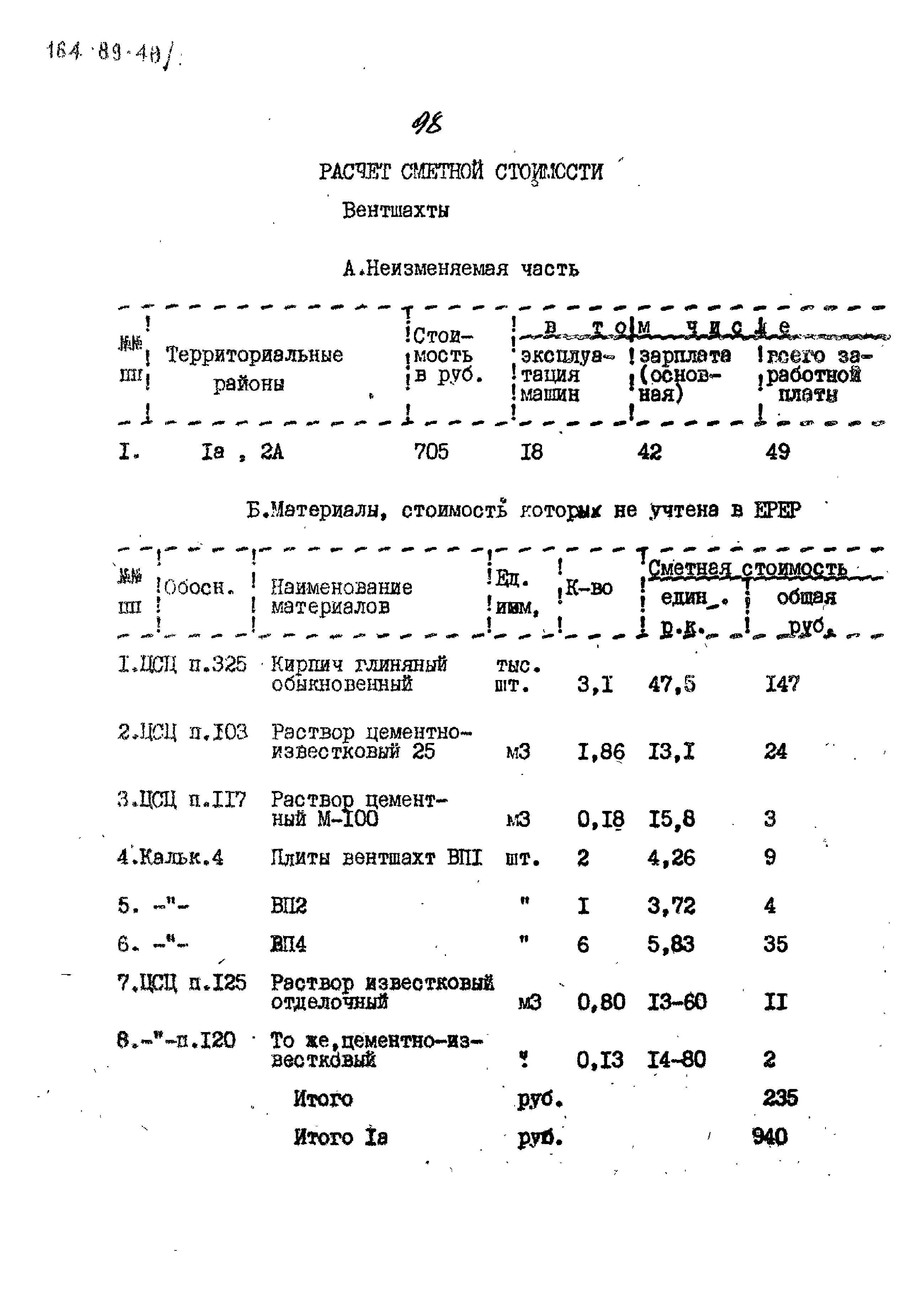 Типовой проект 164-89-48/1