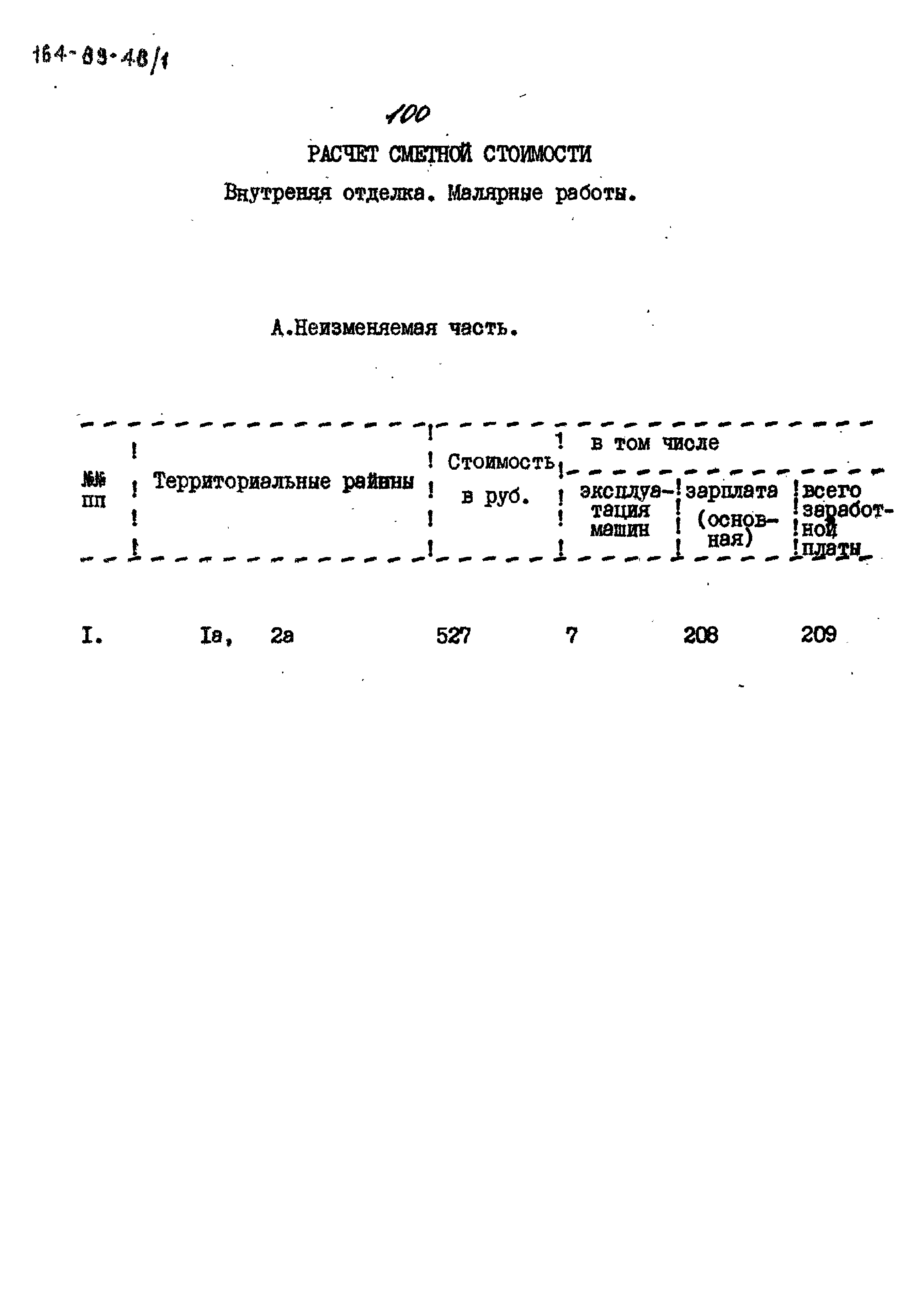 Типовой проект 164-89-48/1