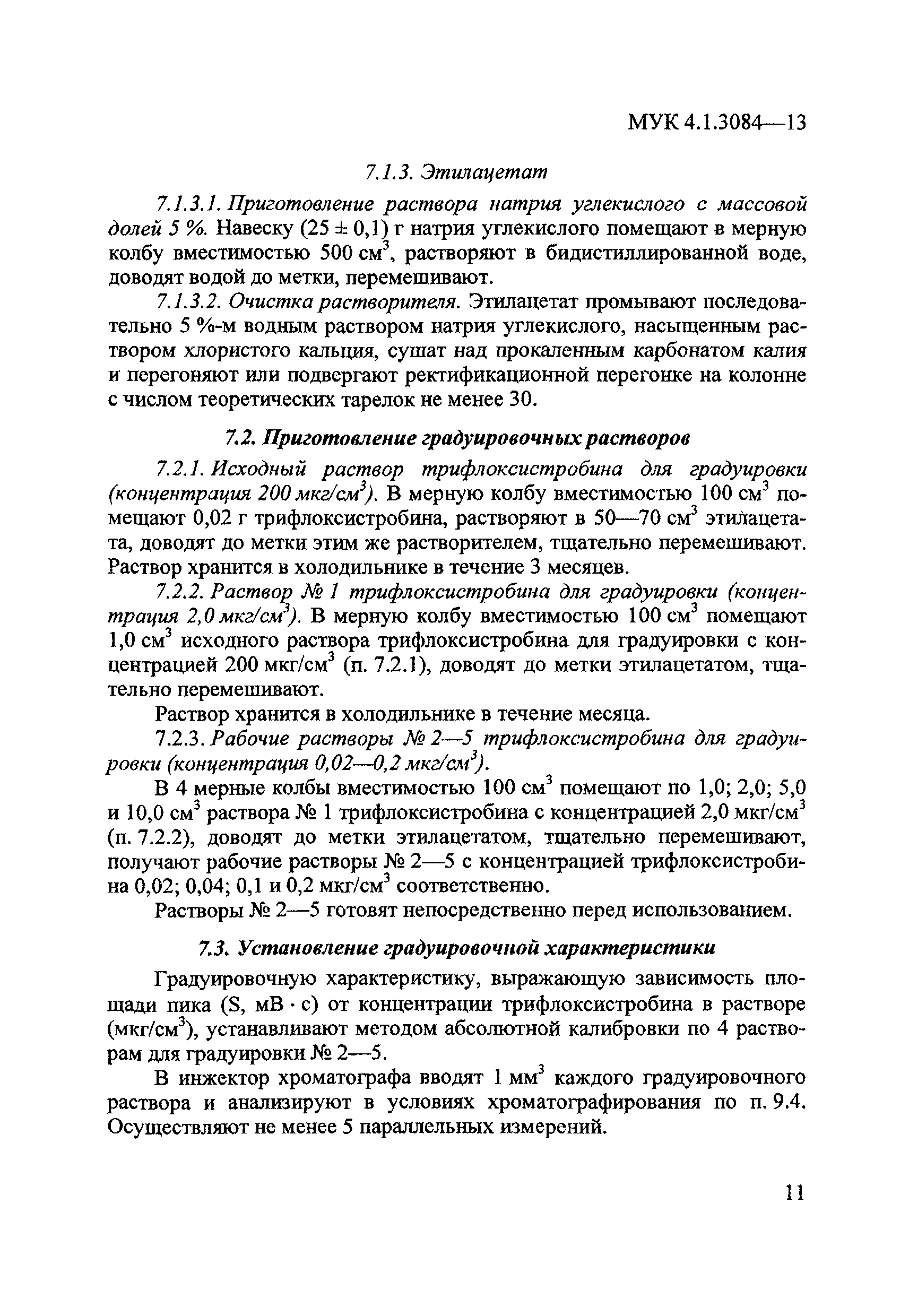 МУК 4.1.3084-13