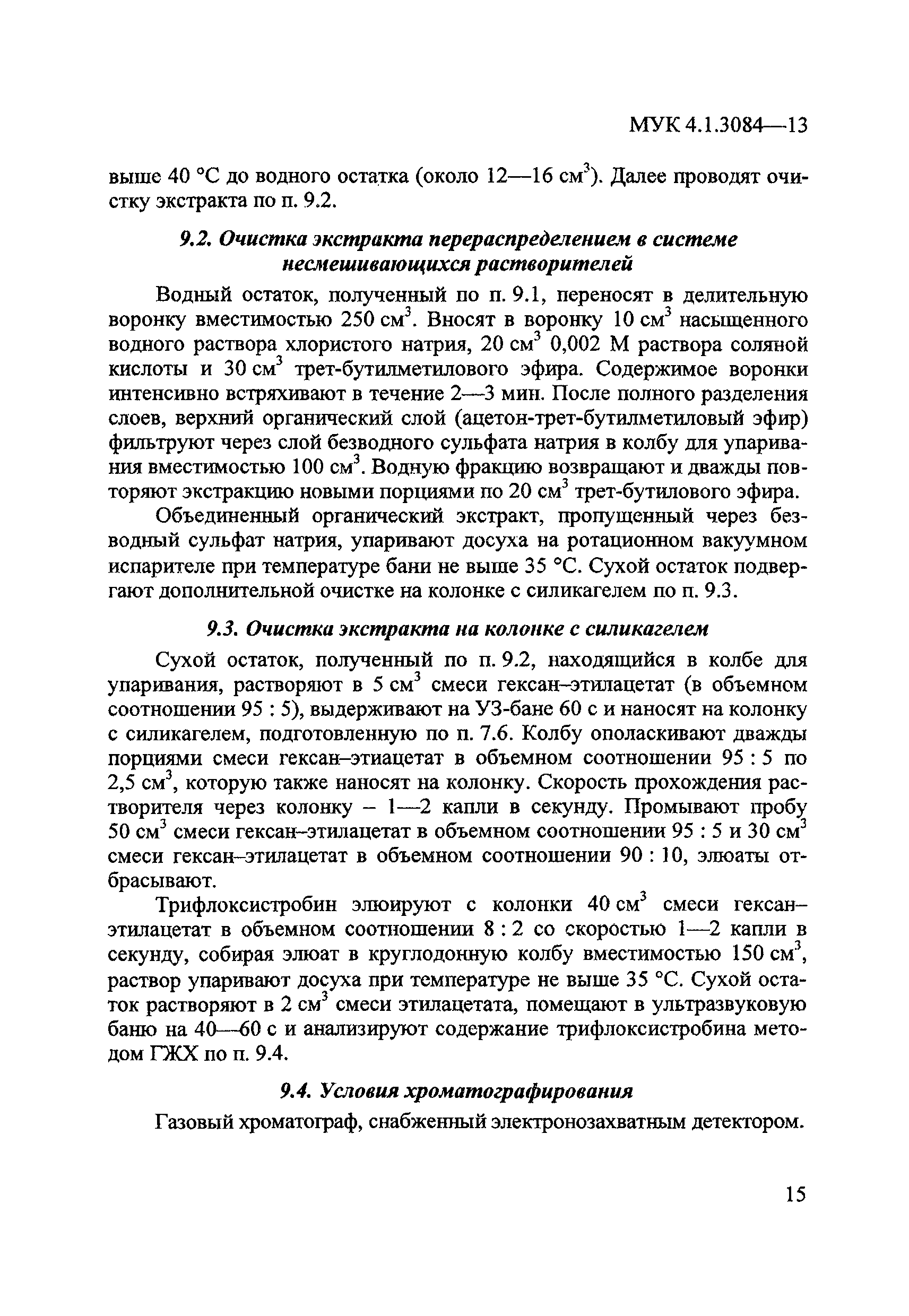 МУК 4.1.3084-13