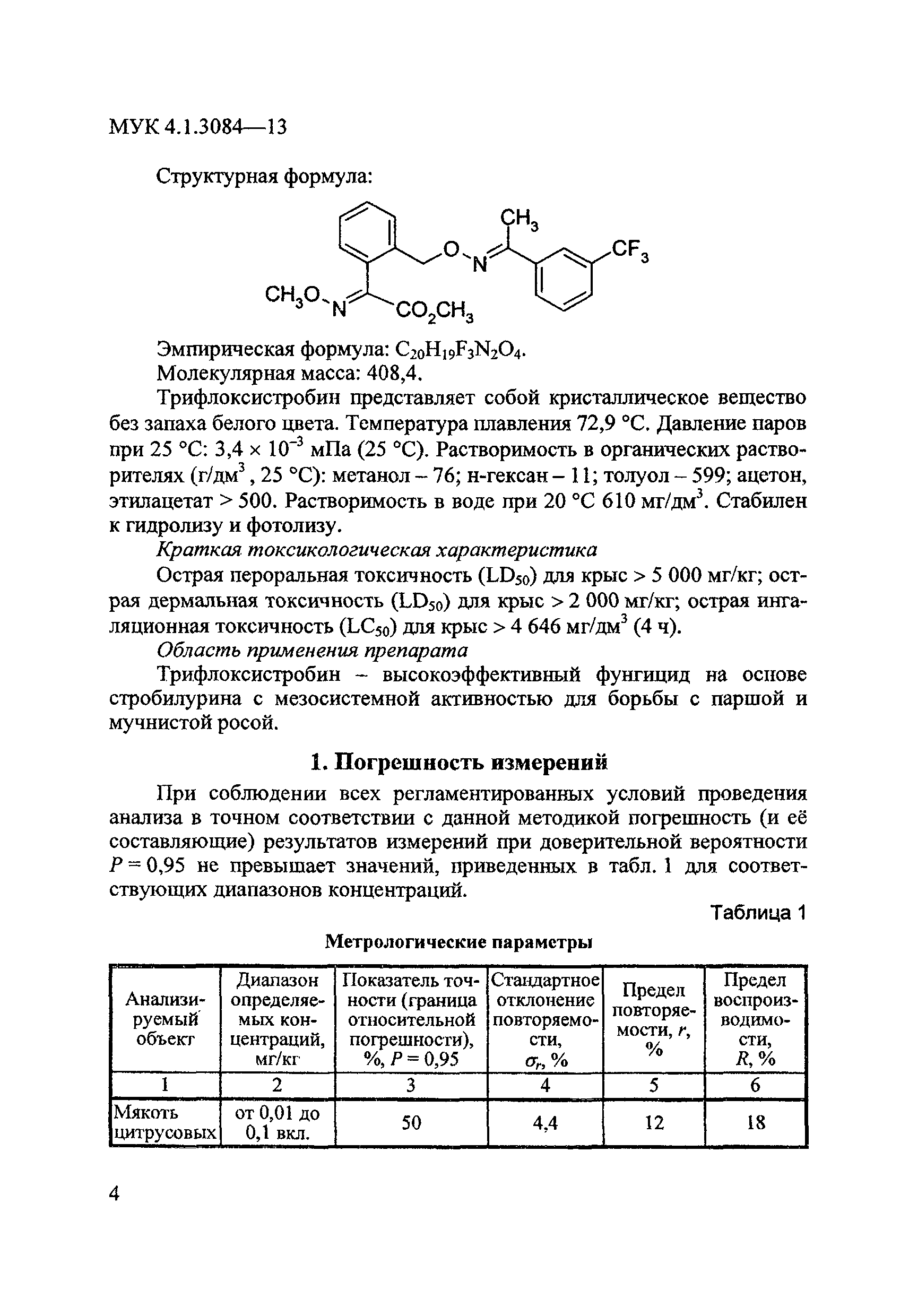 МУК 4.1.3084-13