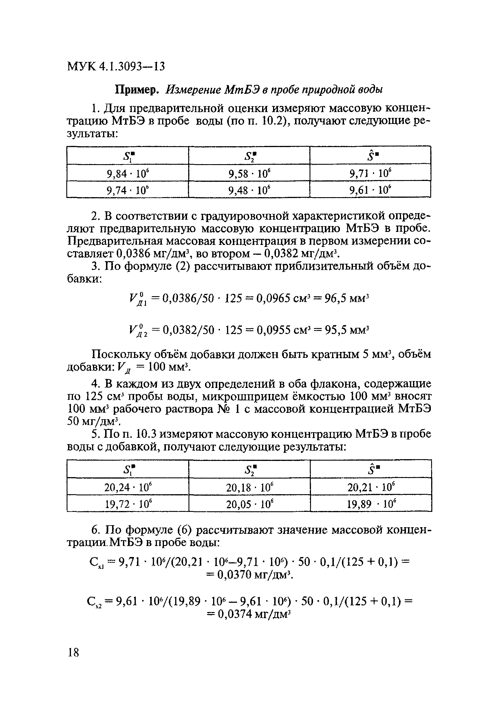 МУК 4.1.3093-13