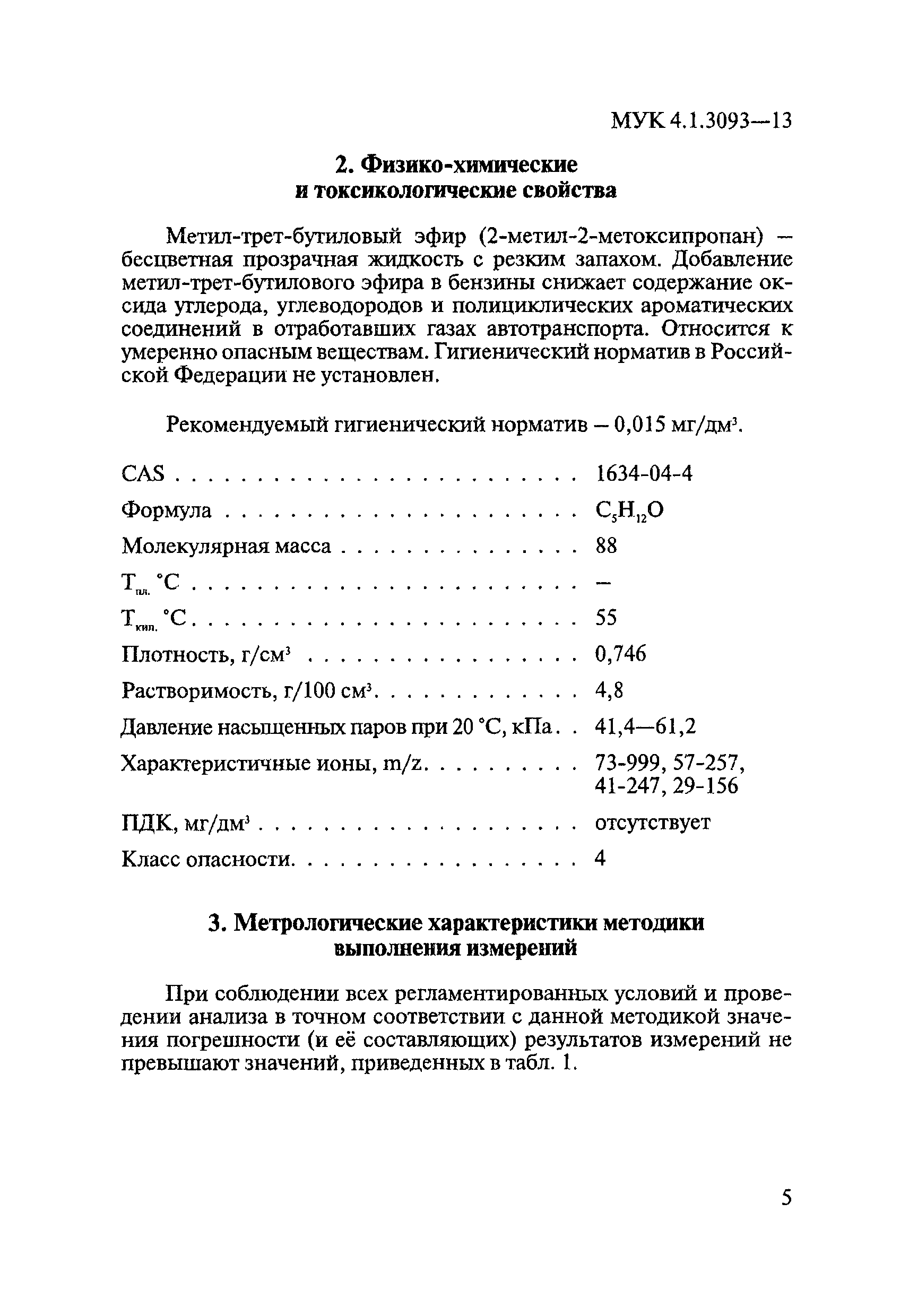 МУК 4.1.3093-13