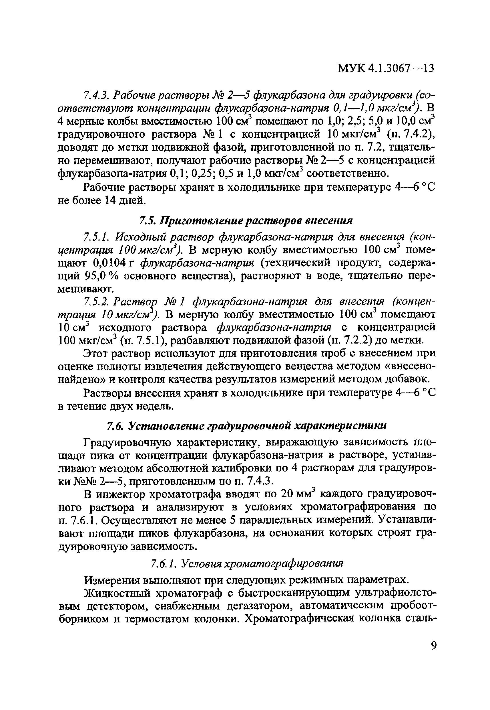 МУК 4.1.3067-13