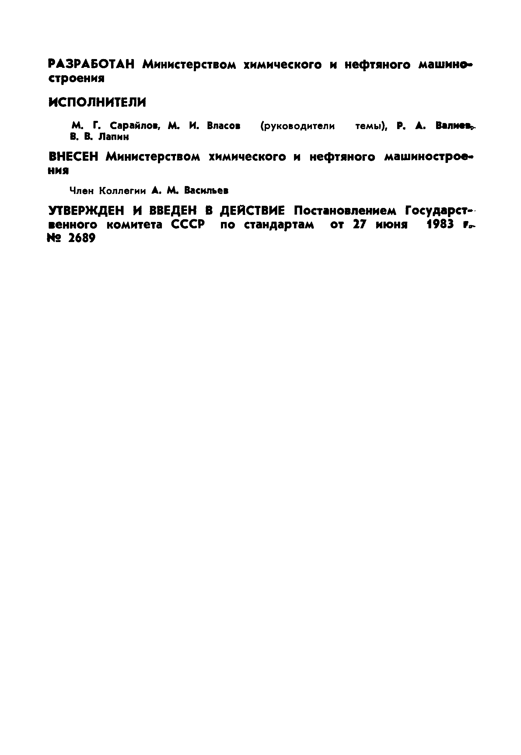 ГОСТ 3706-83