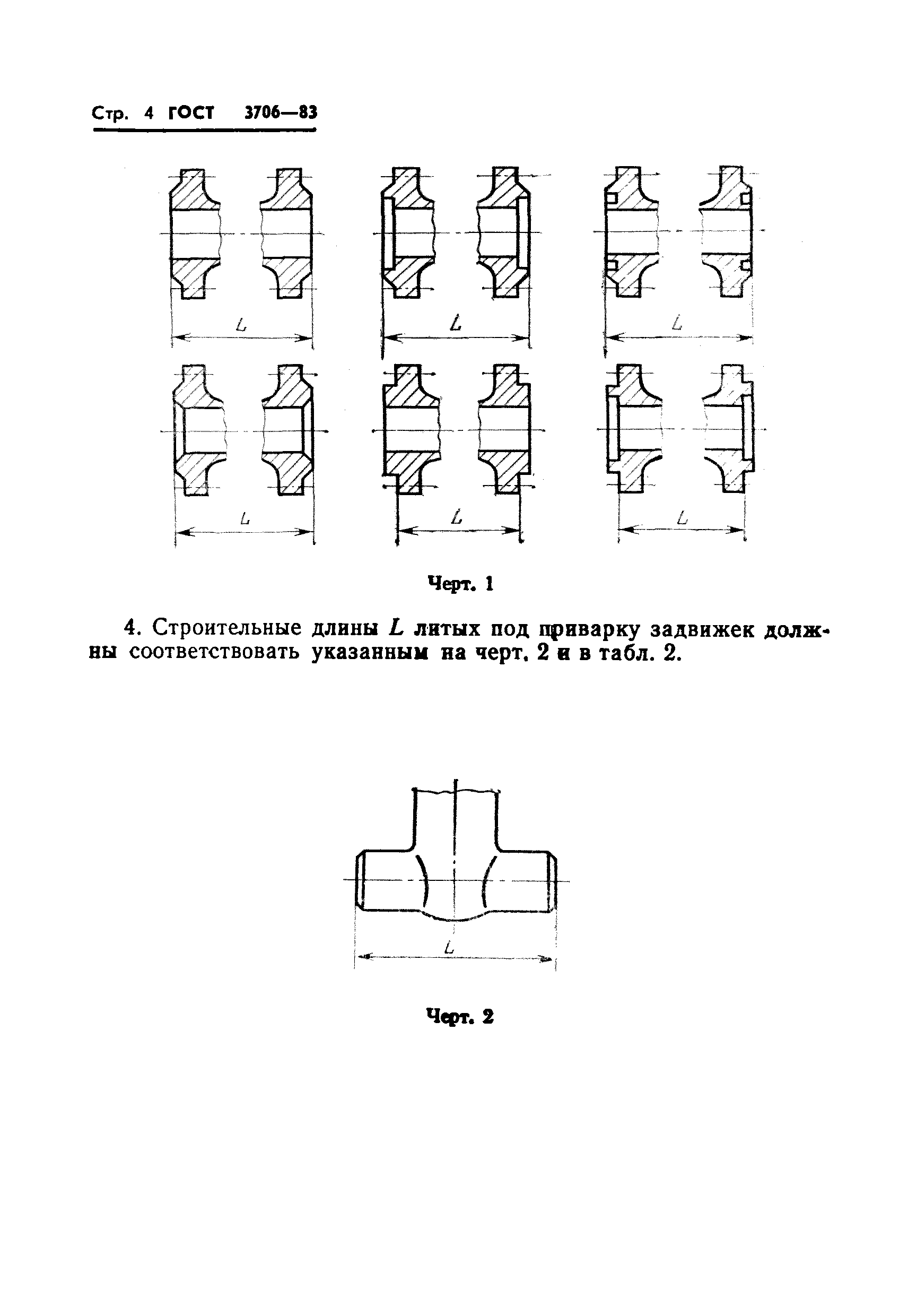 ГОСТ 3706-83