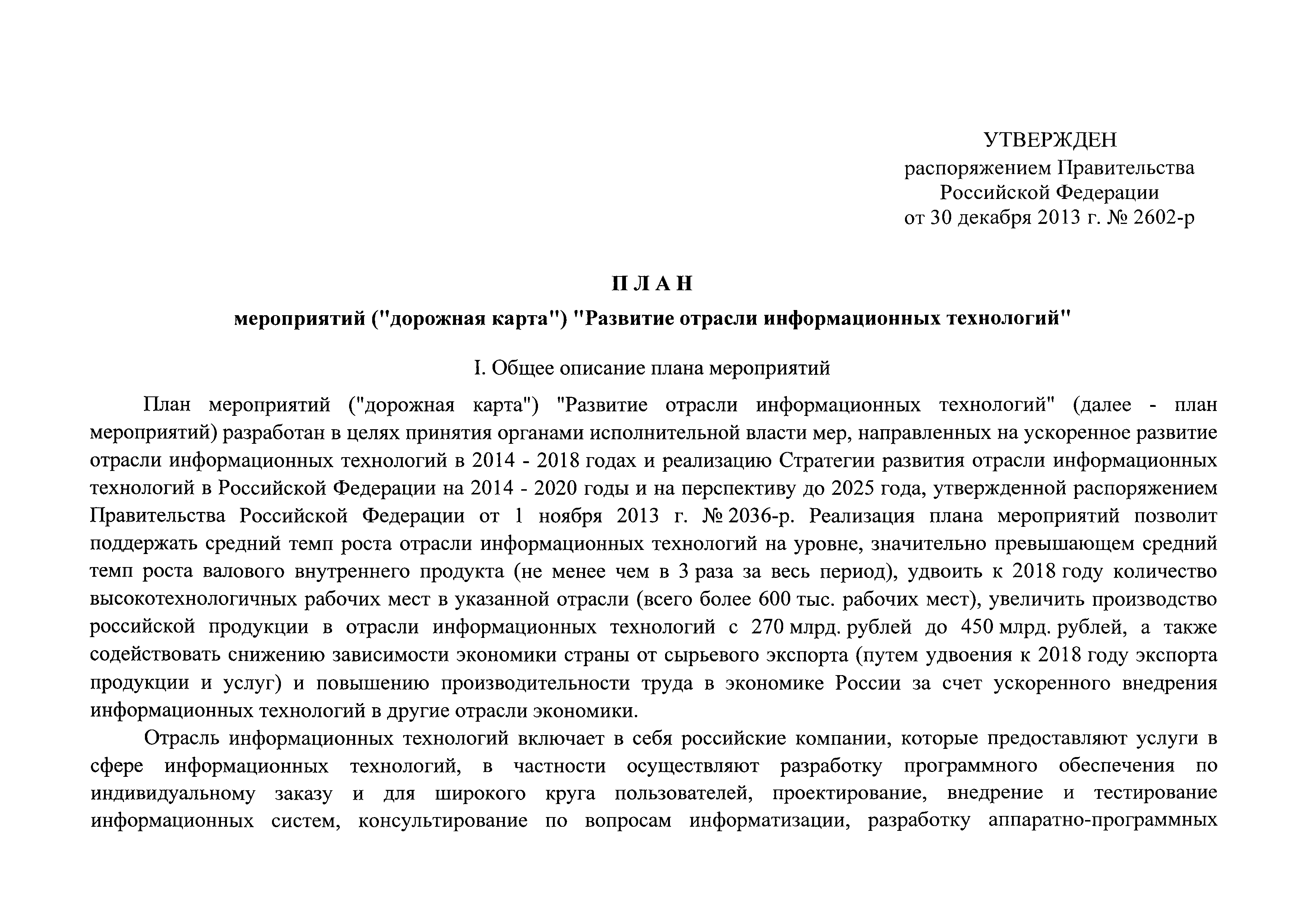 Распоряжение 2602-р