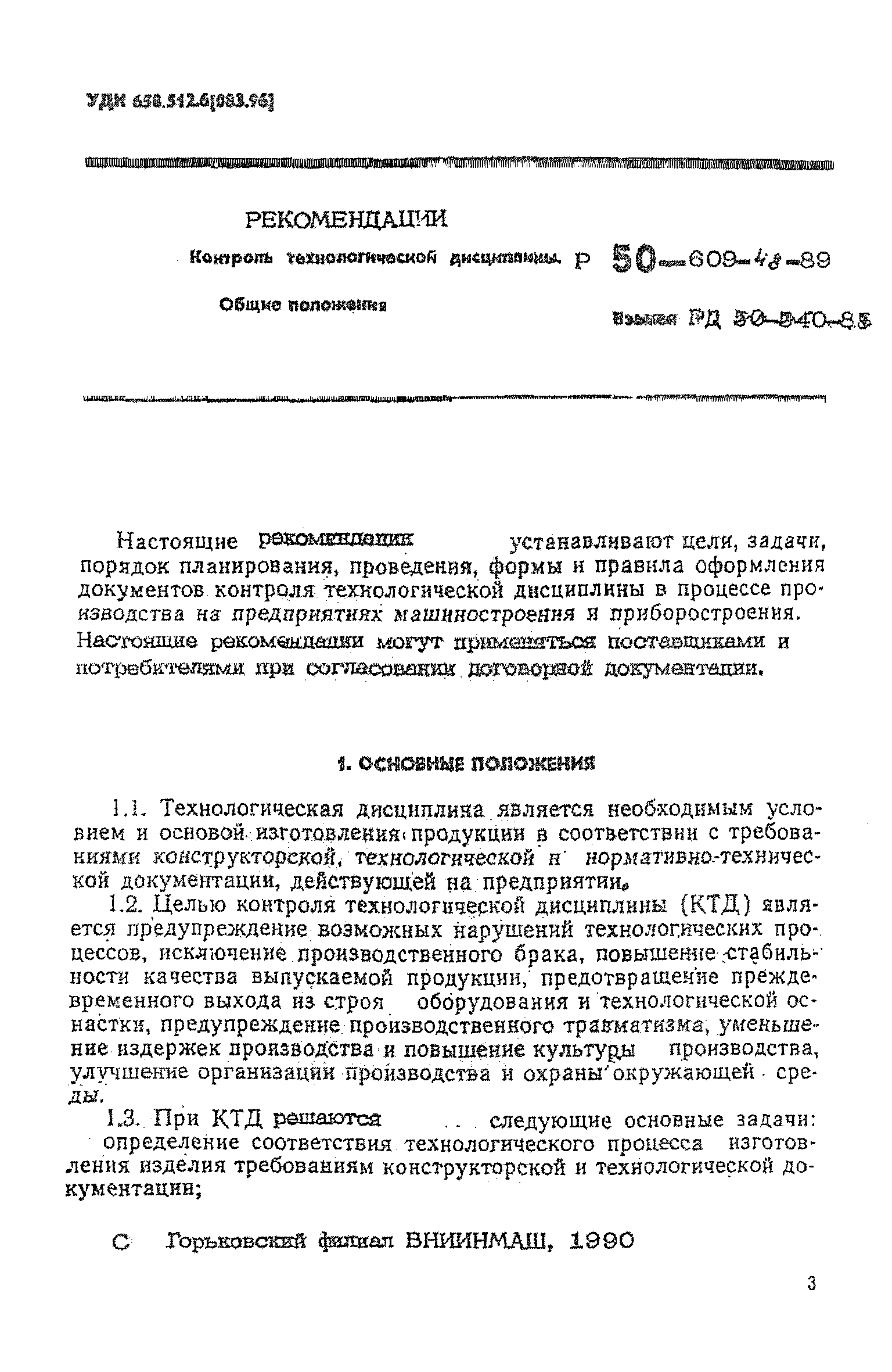 Р 50-609-48-88