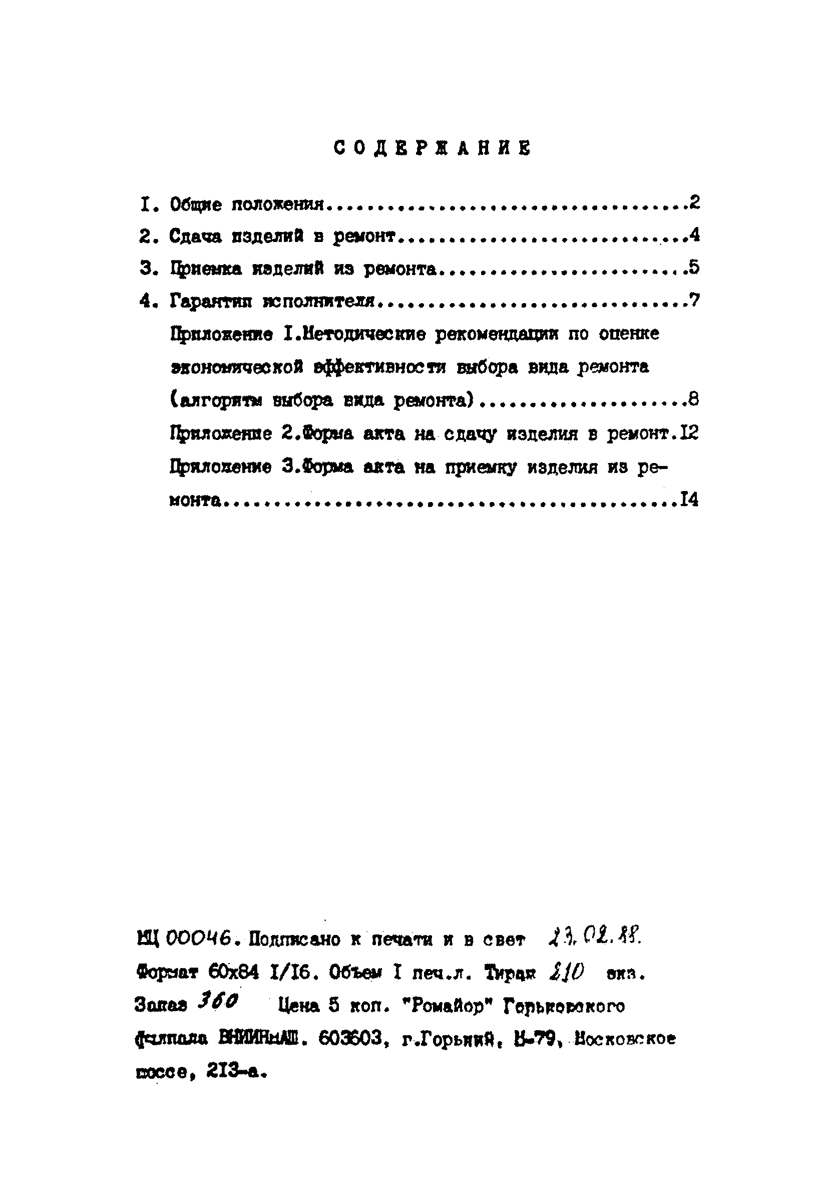 Р 50-609-30-87