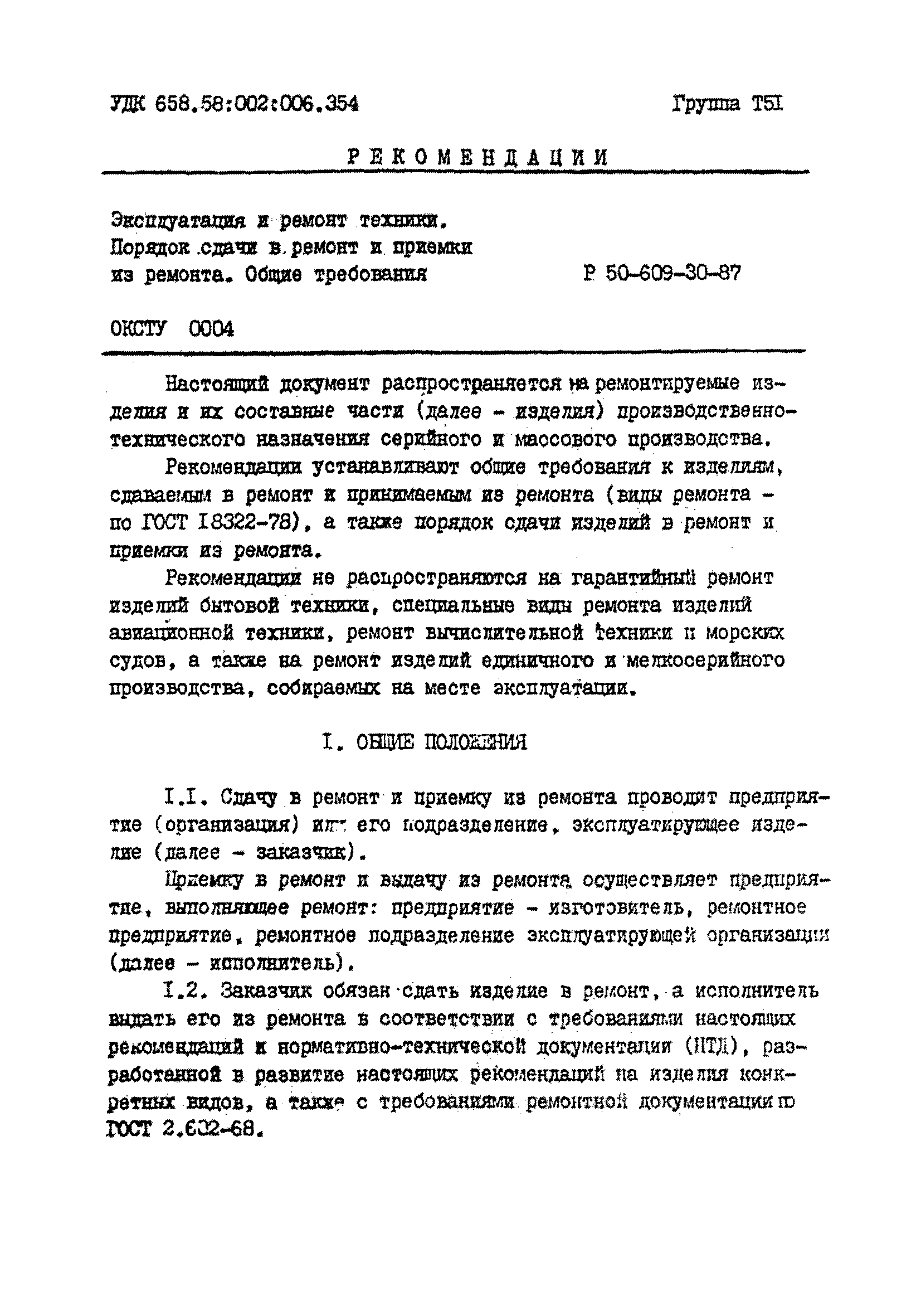 Р 50-609-30-87