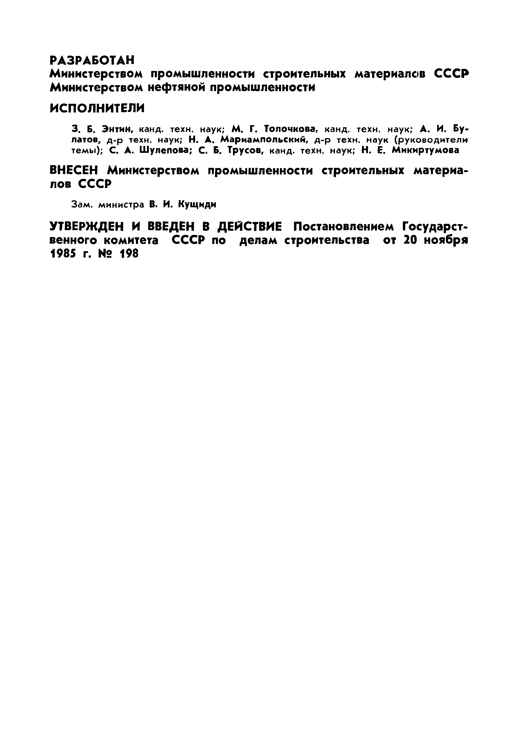 ГОСТ 1581-85