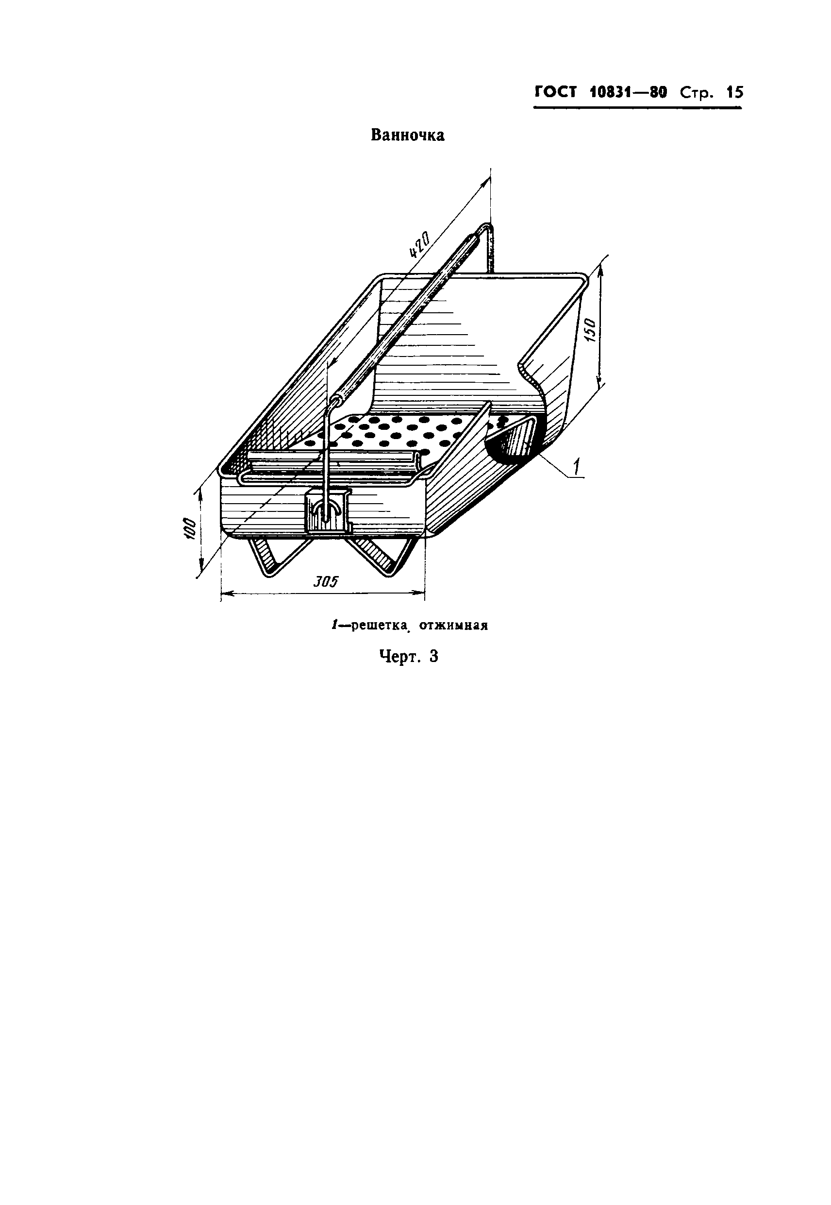 ГОСТ 10831-80