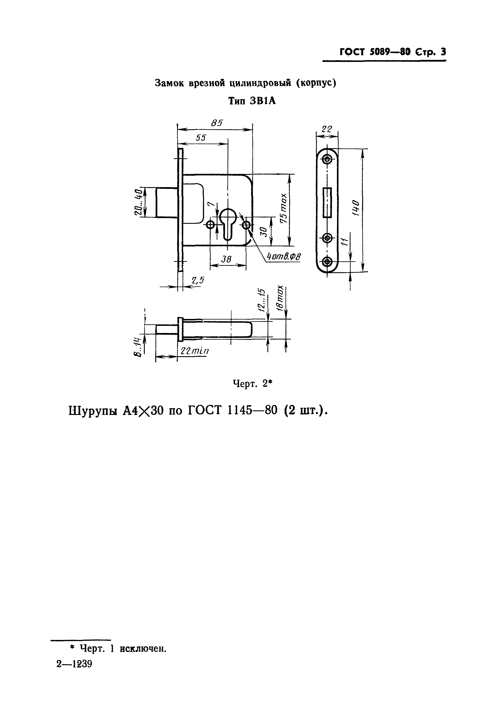 ГОСТ 5089-80