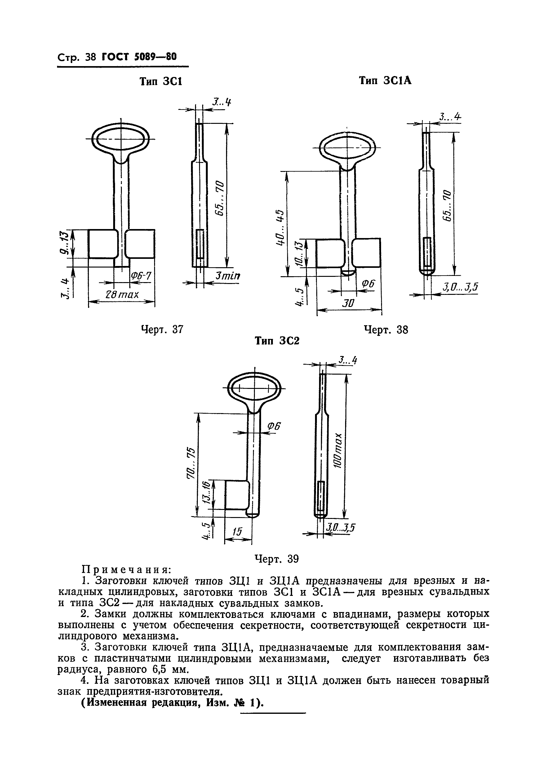 ГОСТ 5089-80