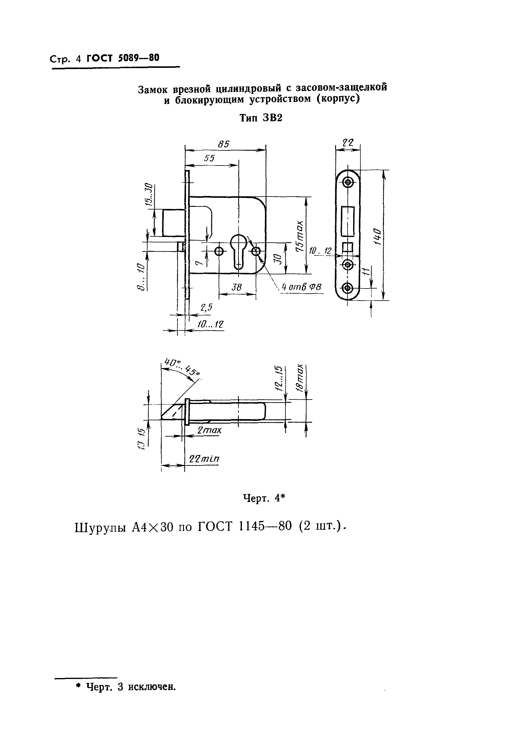 ГОСТ 5089-80