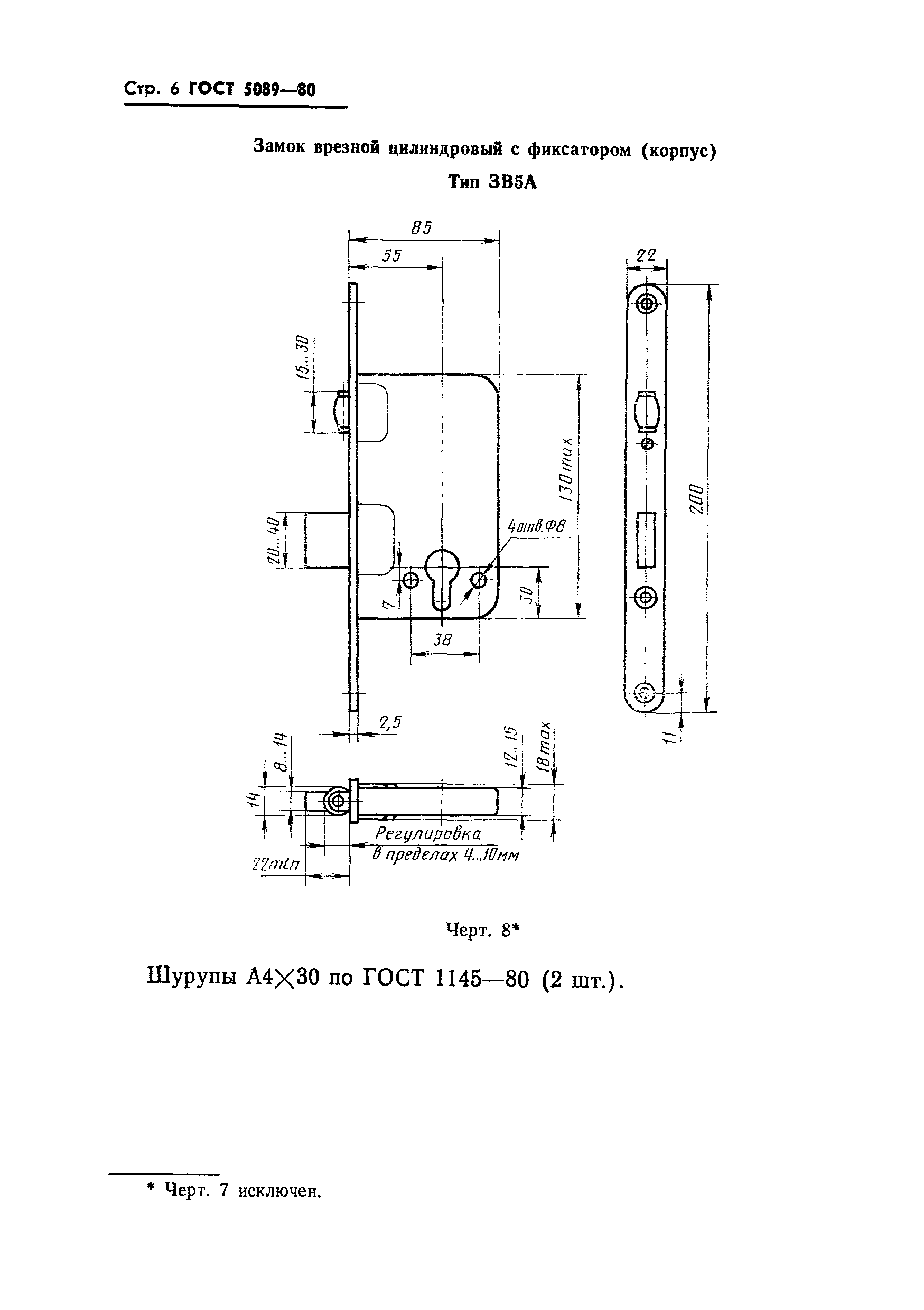 ГОСТ 5089-80