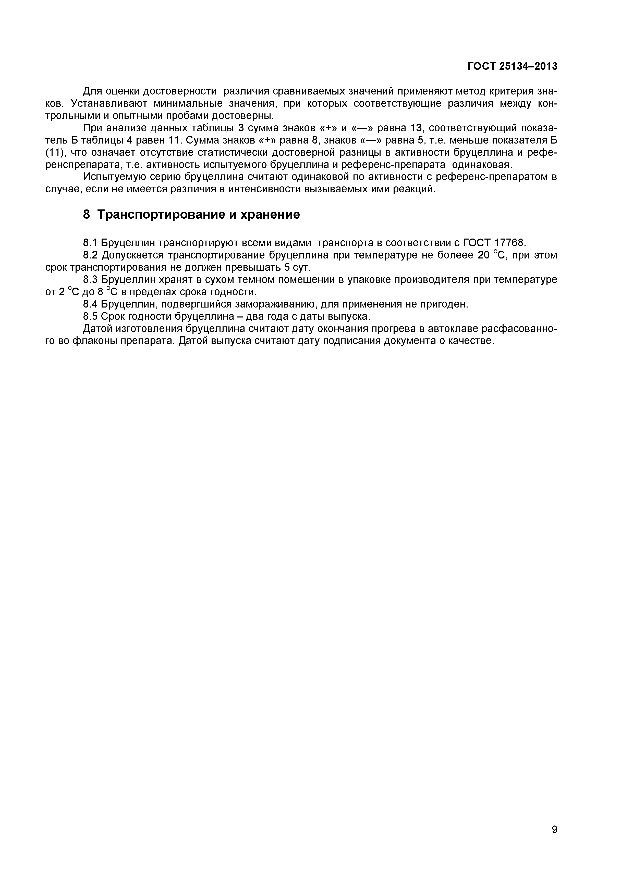 ГОСТ 25134-2013