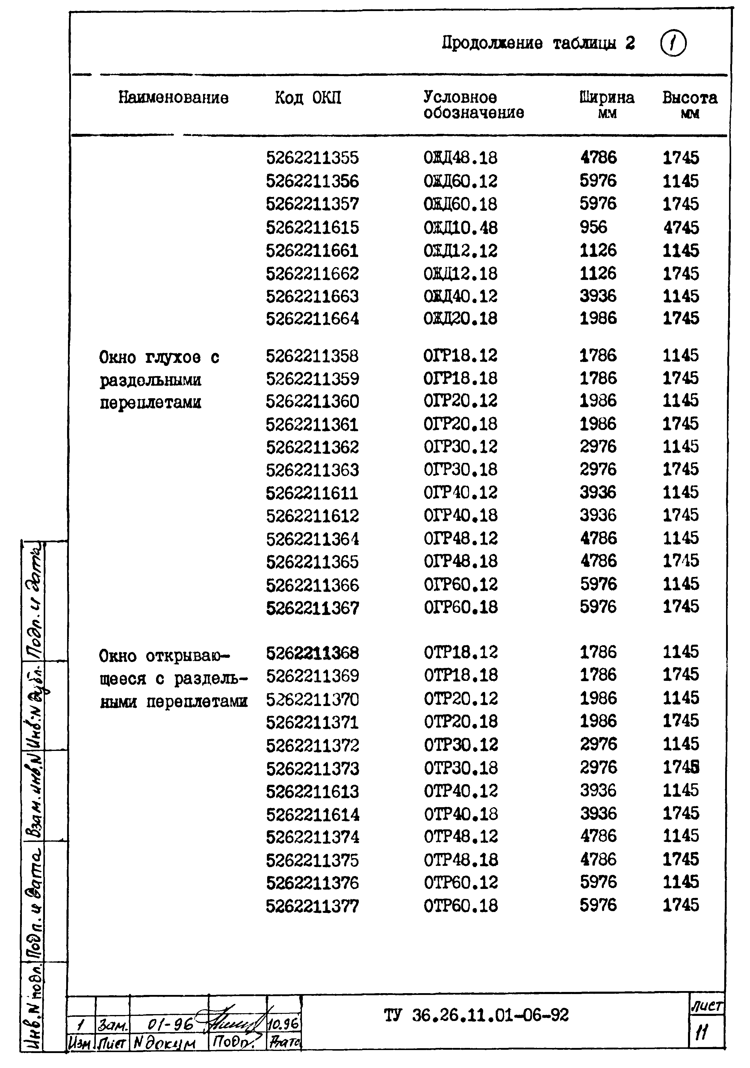 ТУ 36.26.11.01-06-92