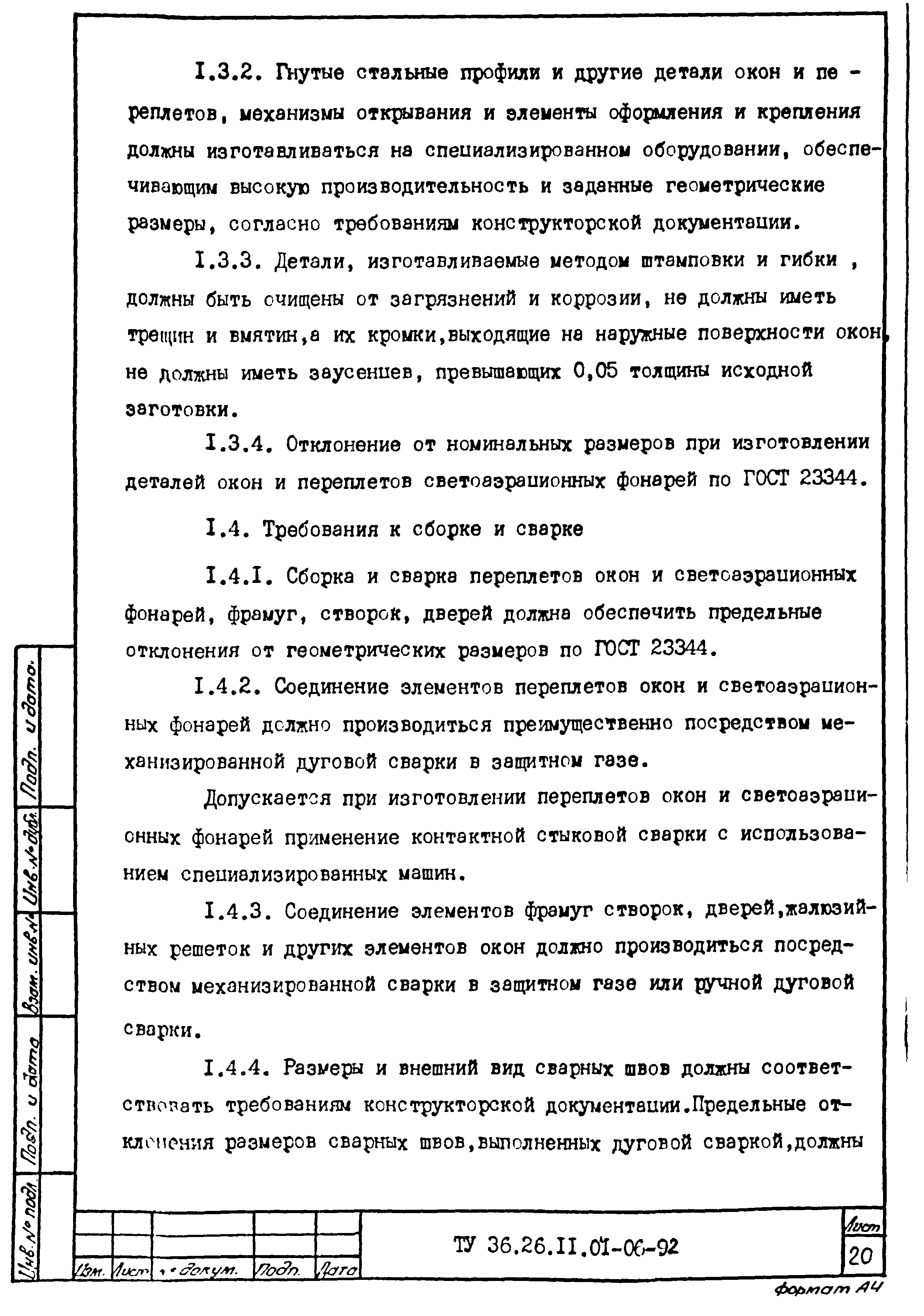 ТУ 36.26.11.01-06-92