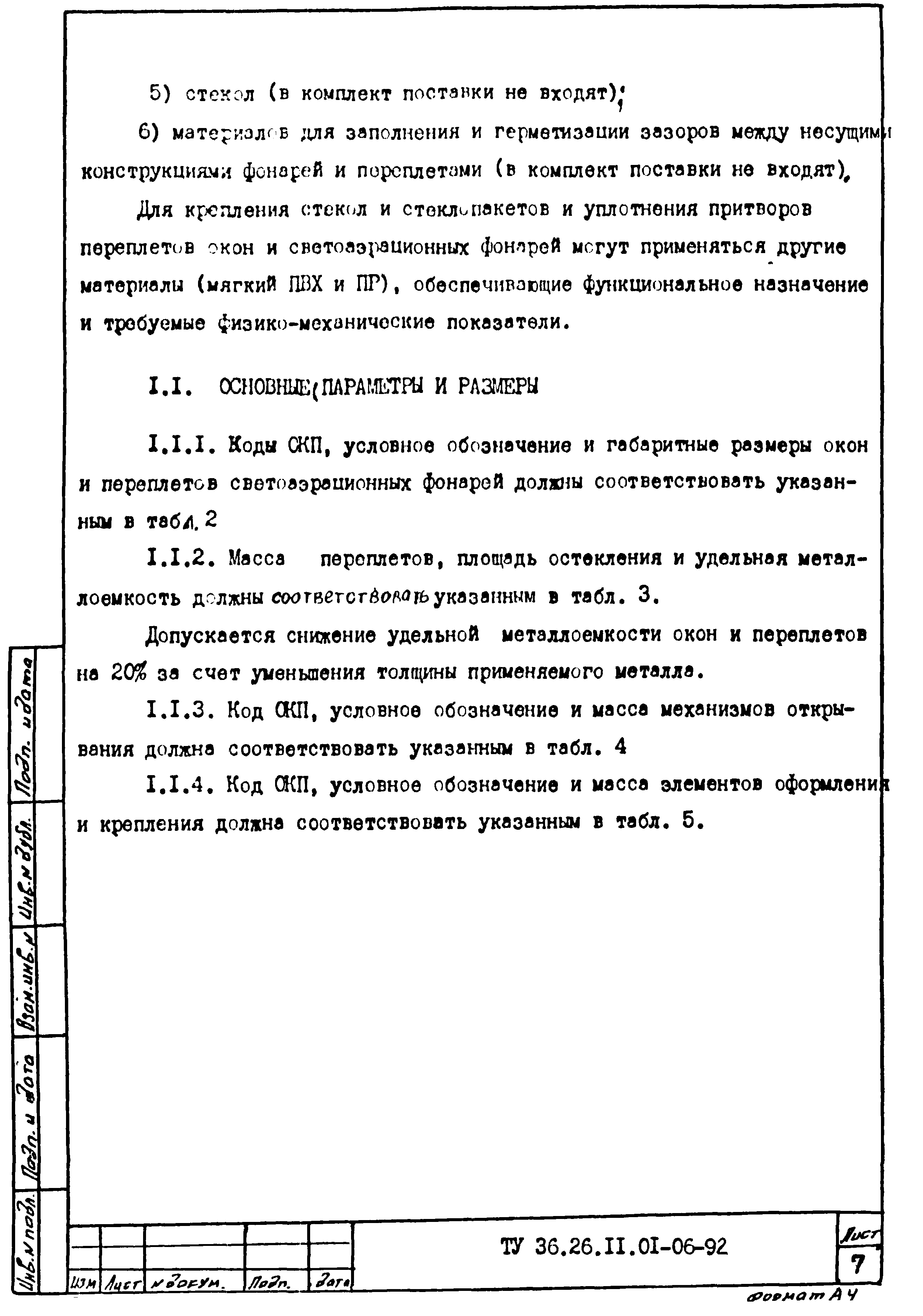 ТУ 36.26.11.01-06-92