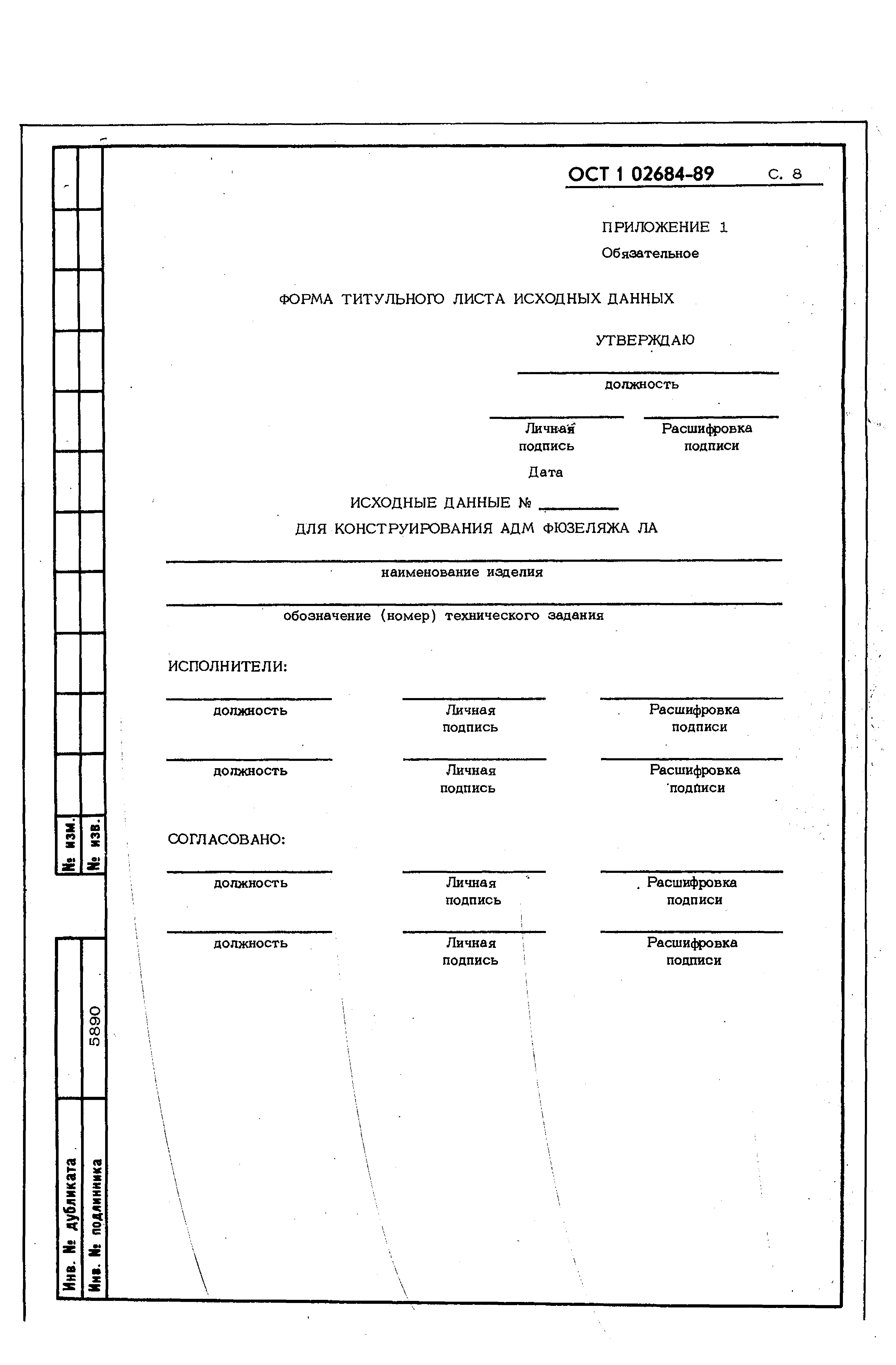 ОСТ 1 02684-89