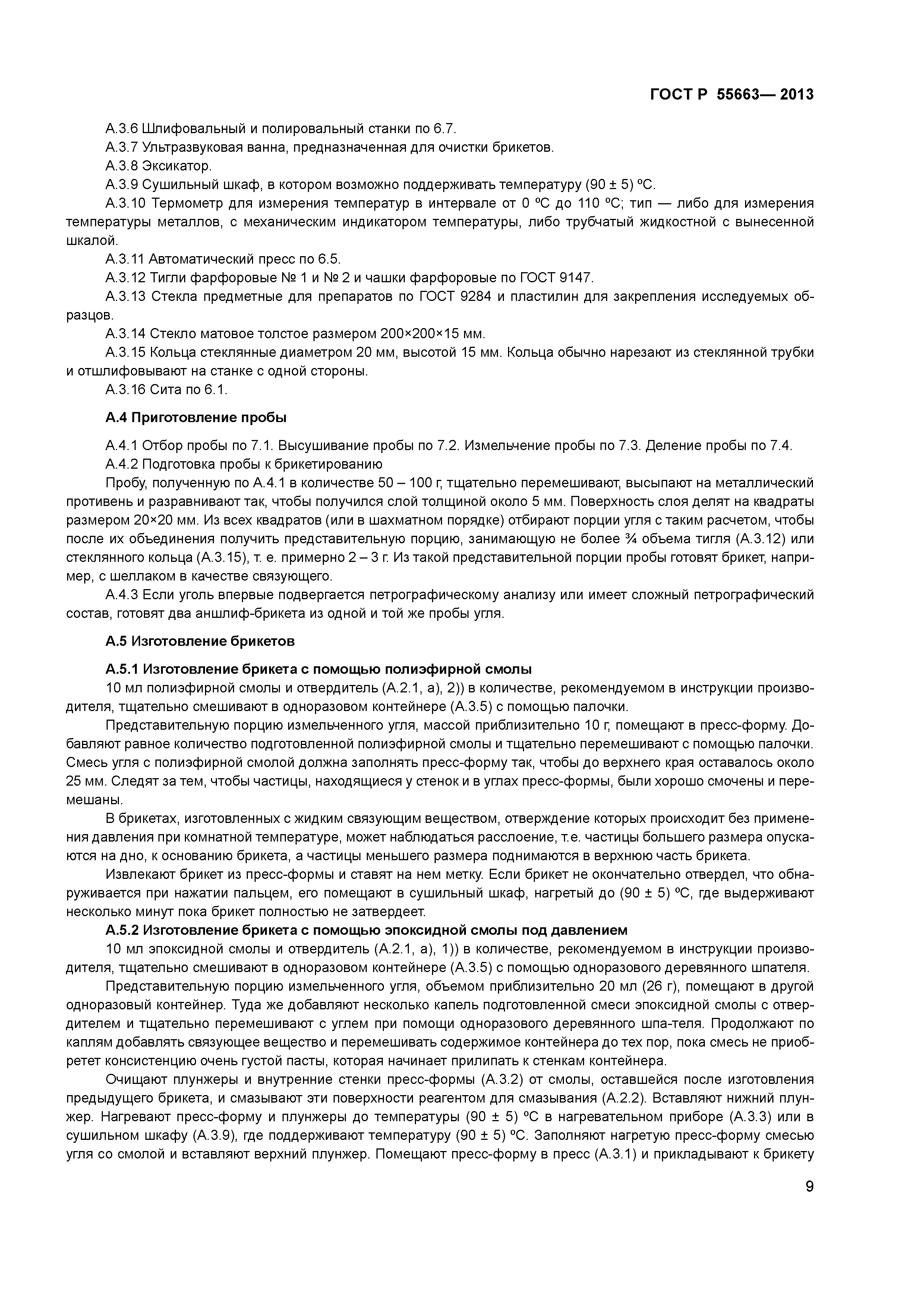 ГОСТ Р 55663-2013