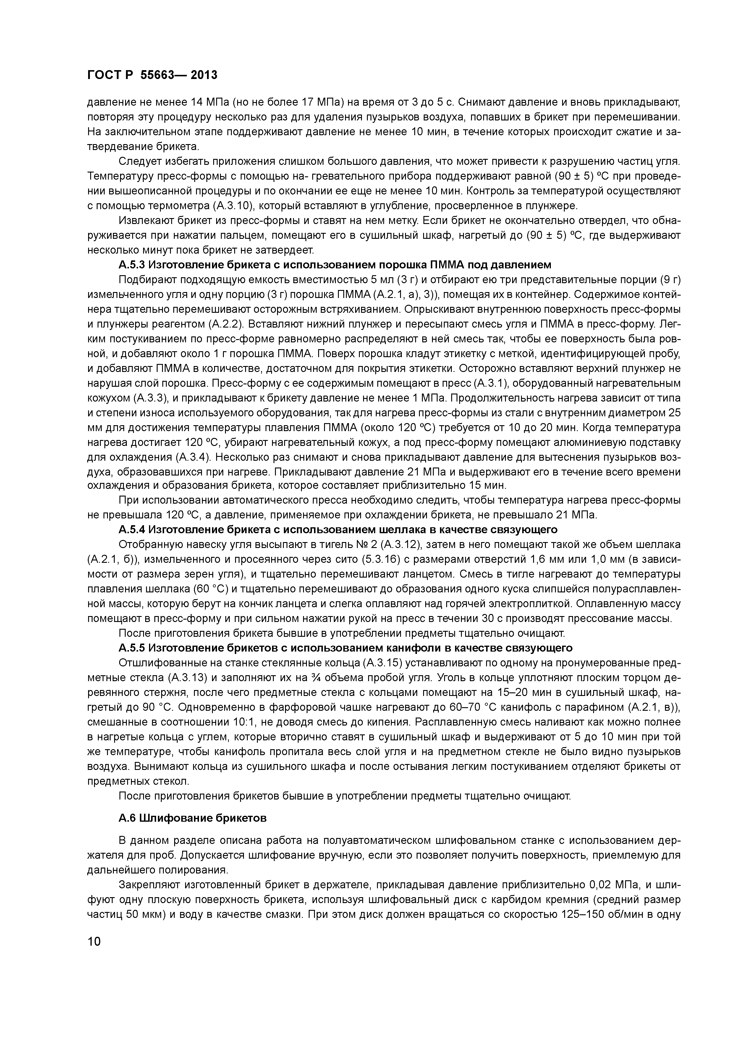 ГОСТ Р 55663-2013
