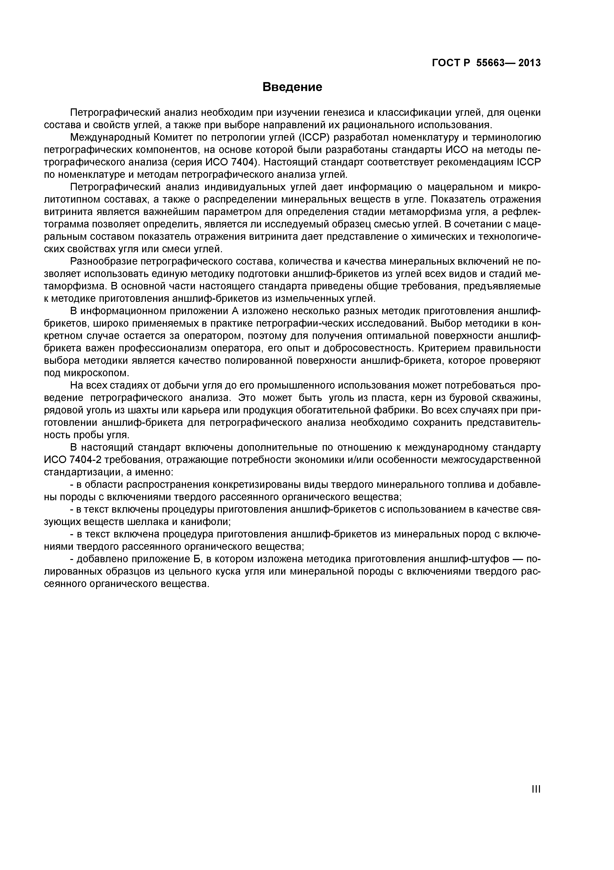 ГОСТ Р 55663-2013