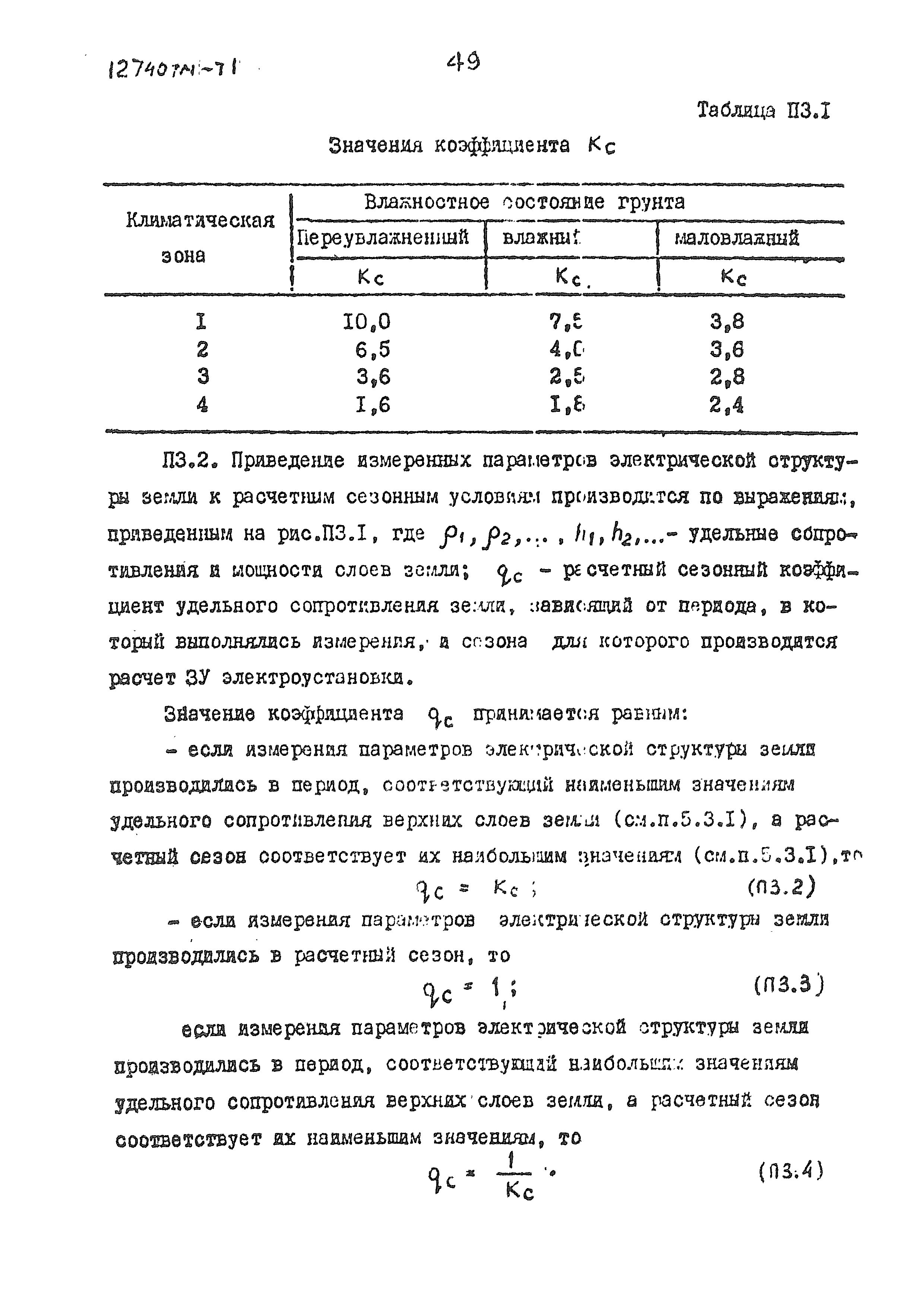 12740 тм-т1