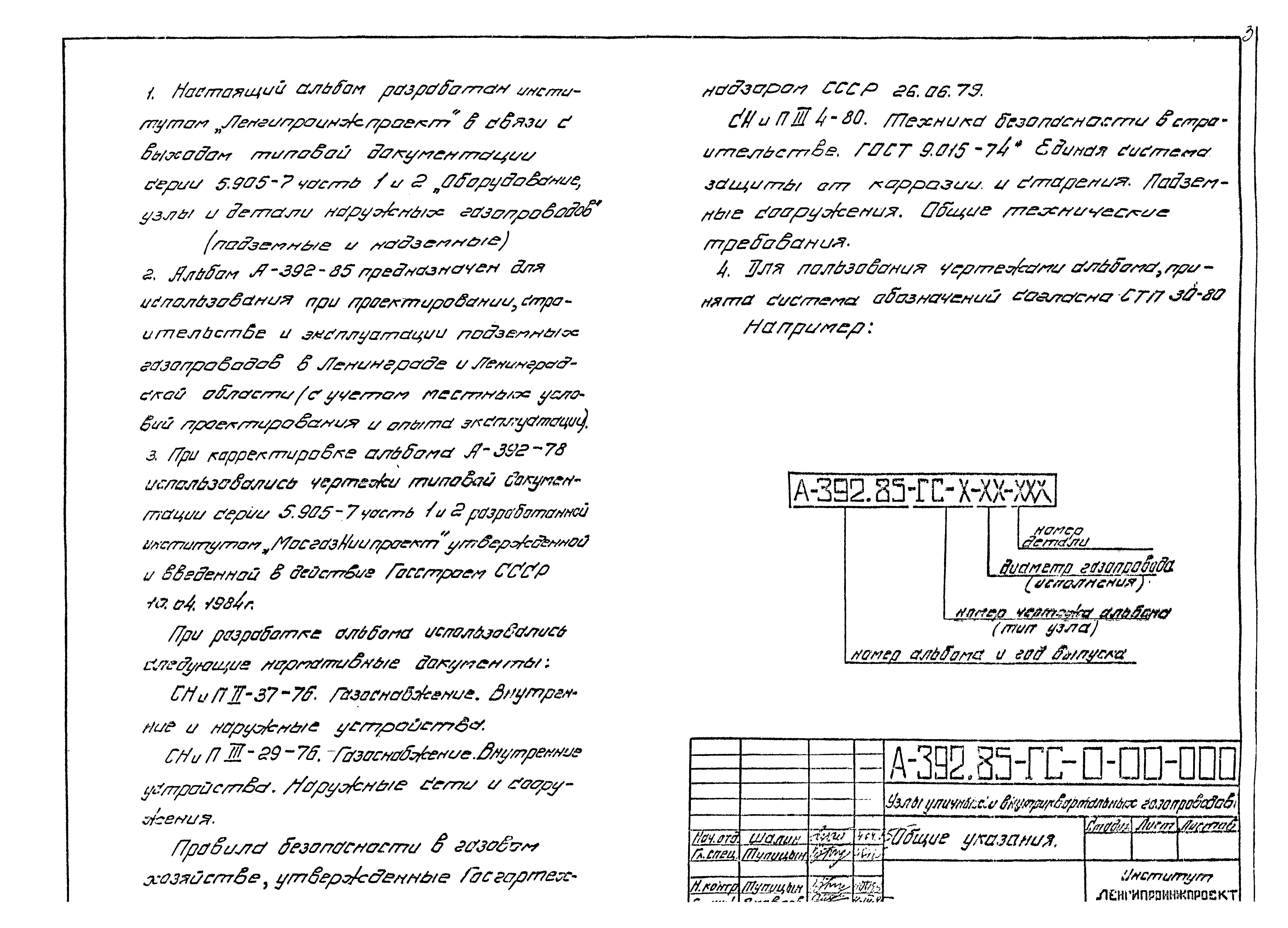 Альбом А-392-85