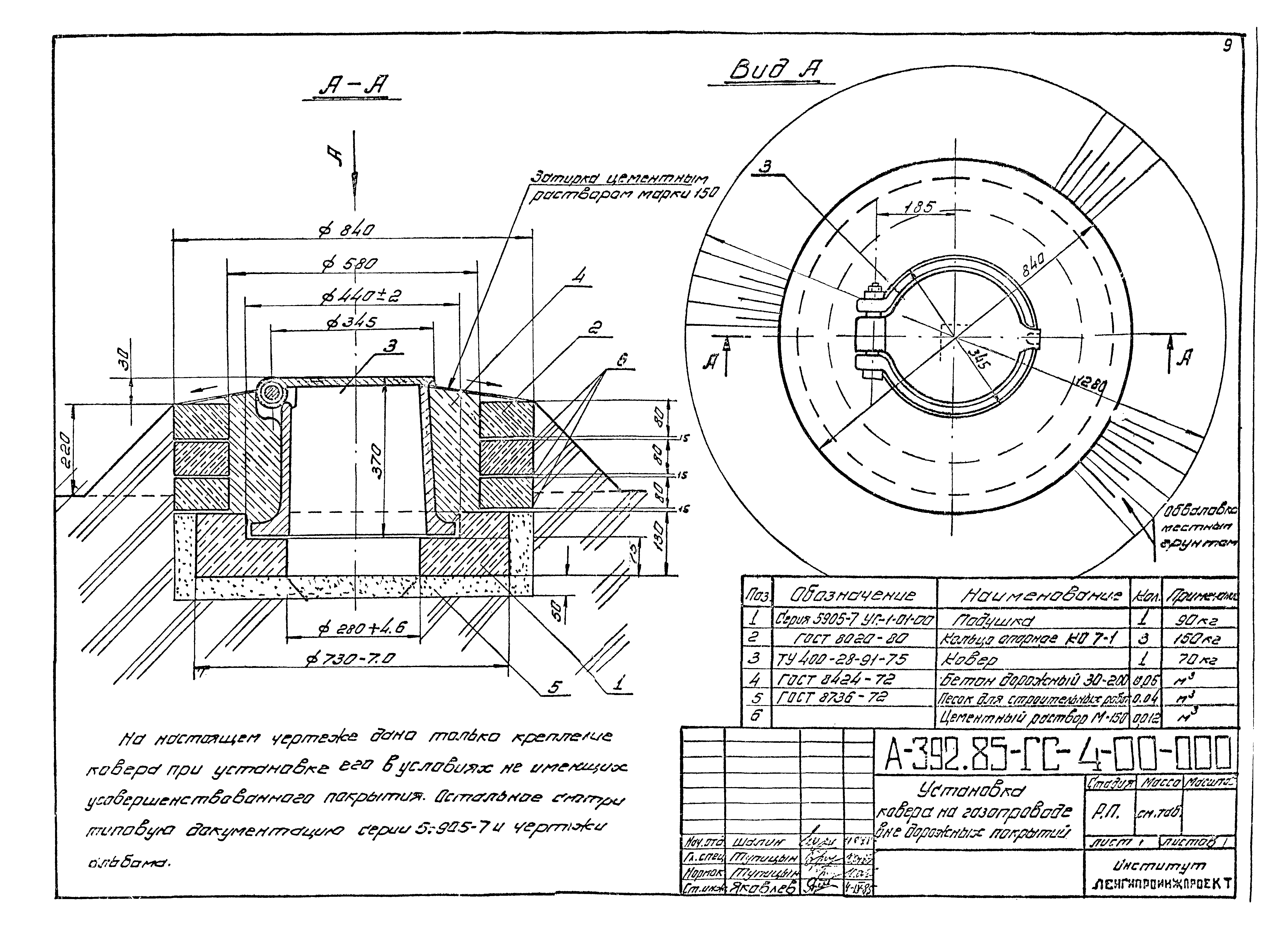 Альбом А-392-85