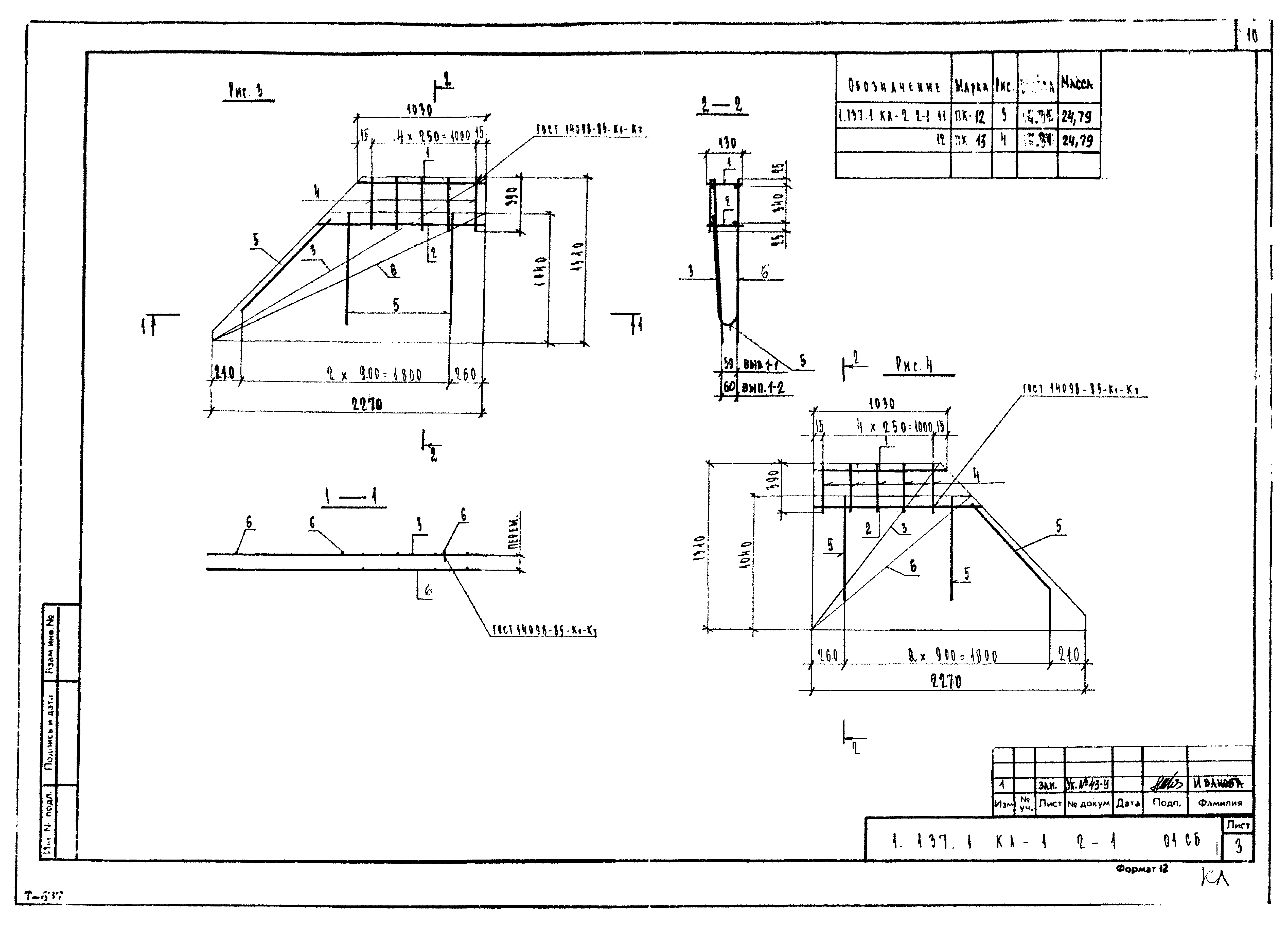 Серия 1.137.1КЛ-1