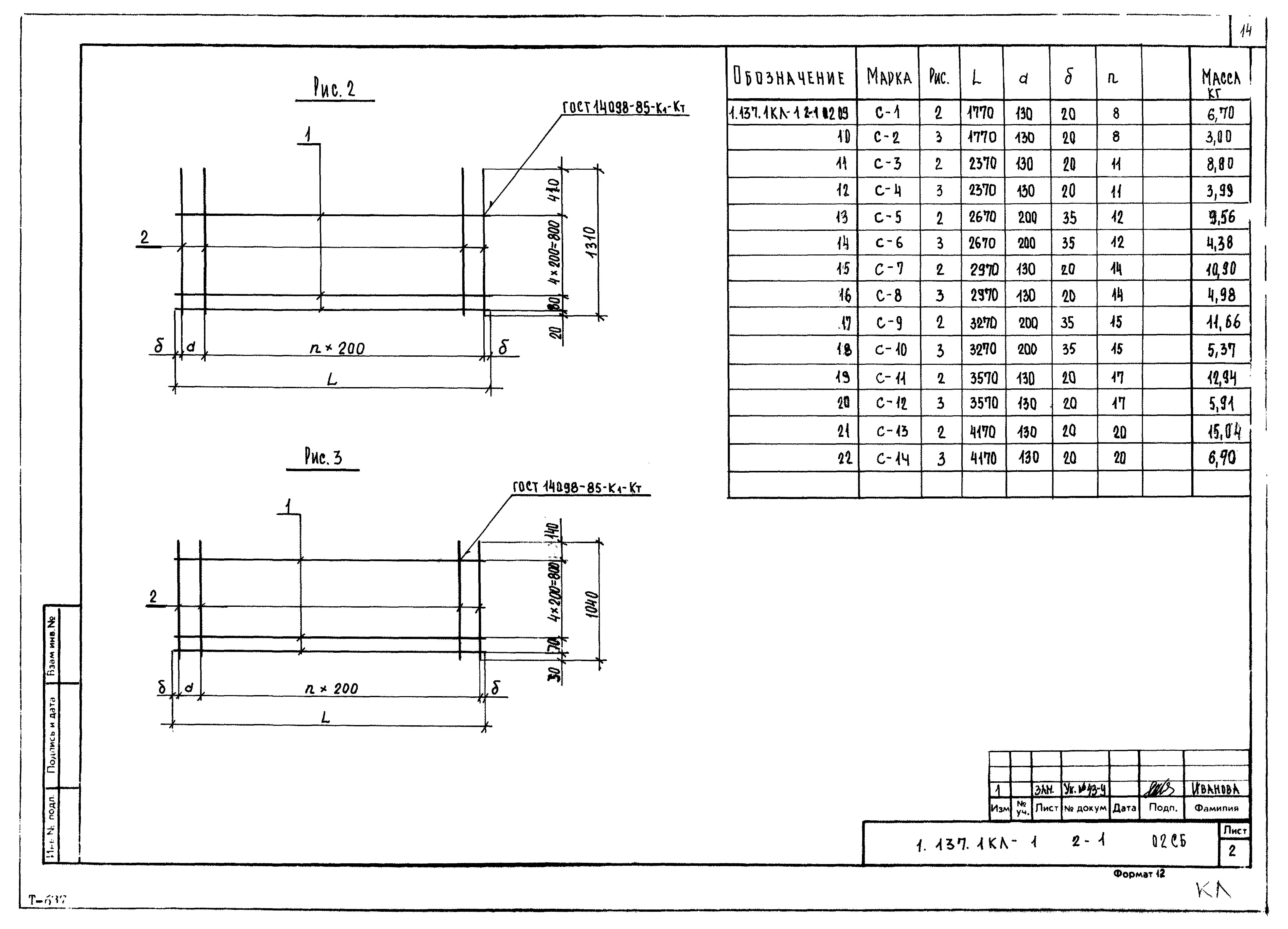 Серия 1.137.1КЛ-1