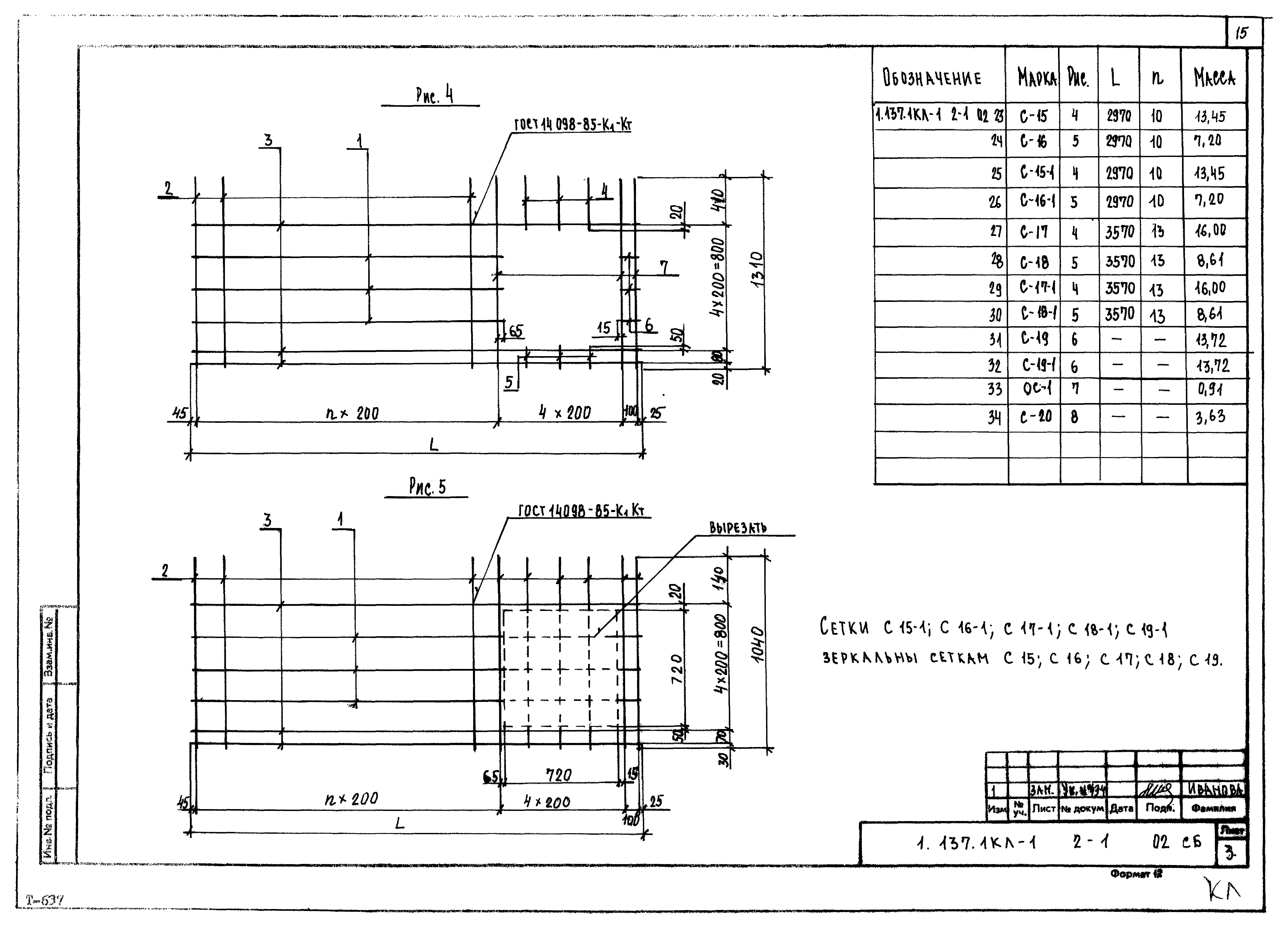 Серия 1.137.1КЛ-1