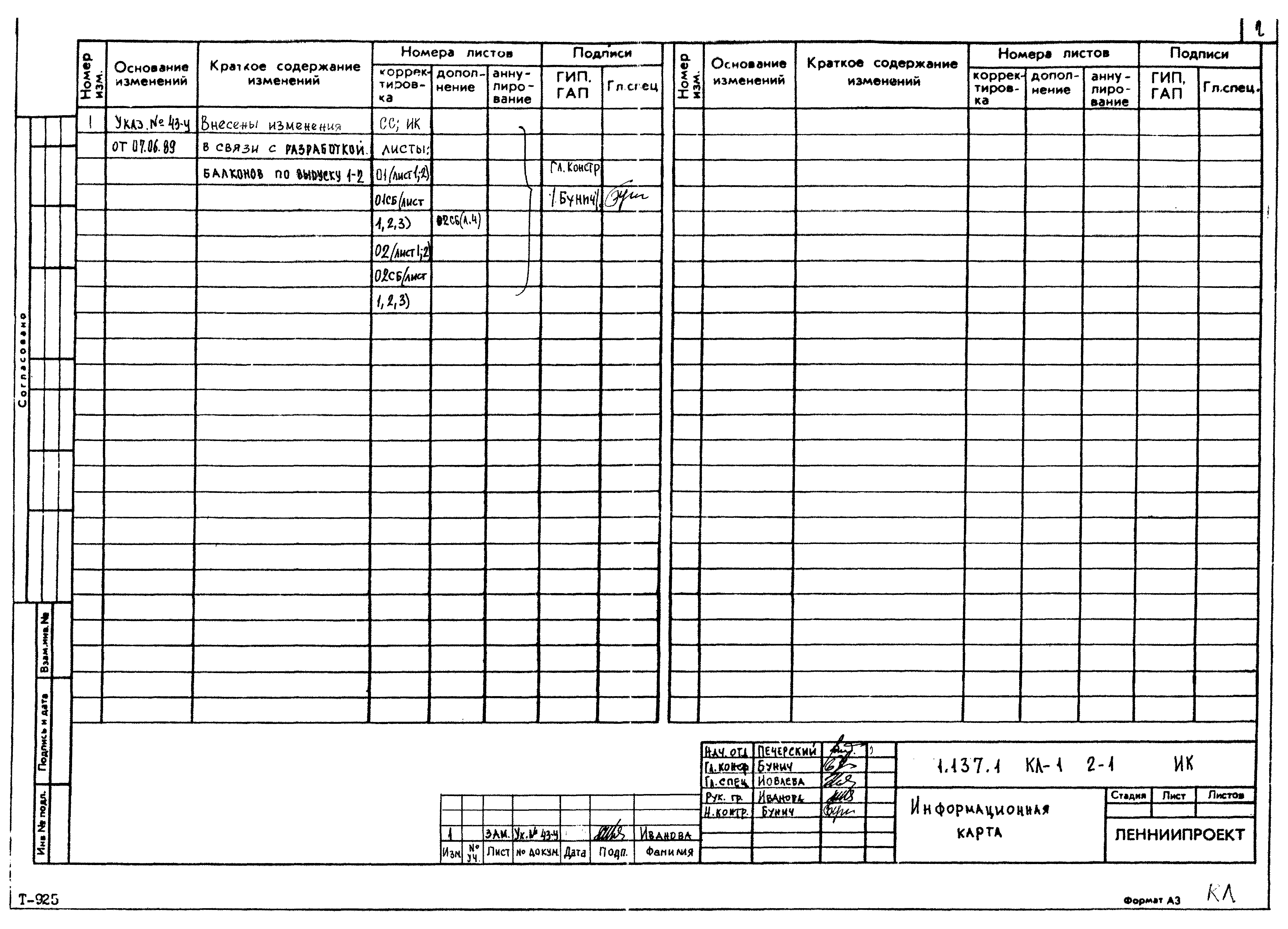 Серия 1.137.1КЛ-1