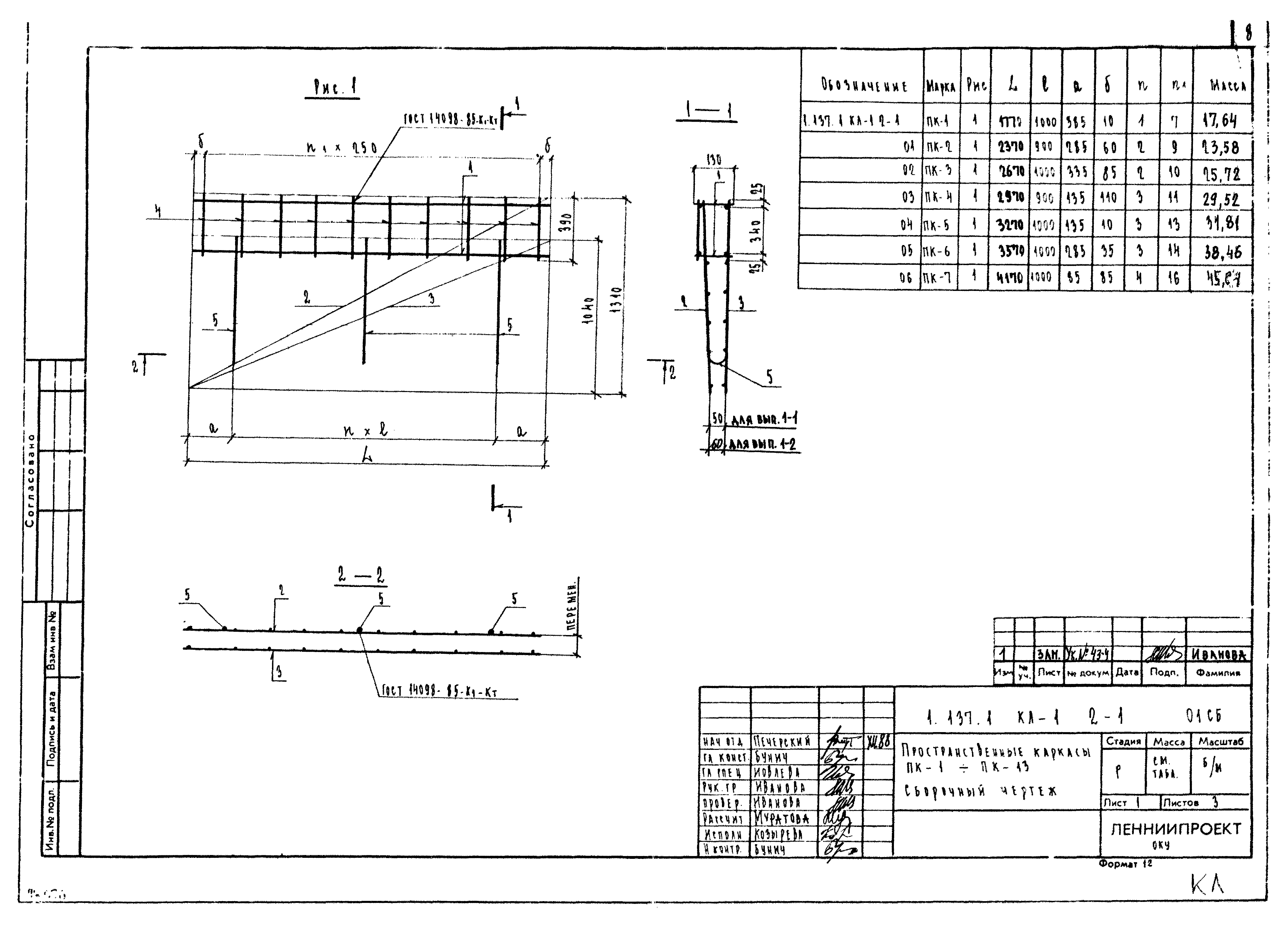 Серия 1.137.1КЛ-1